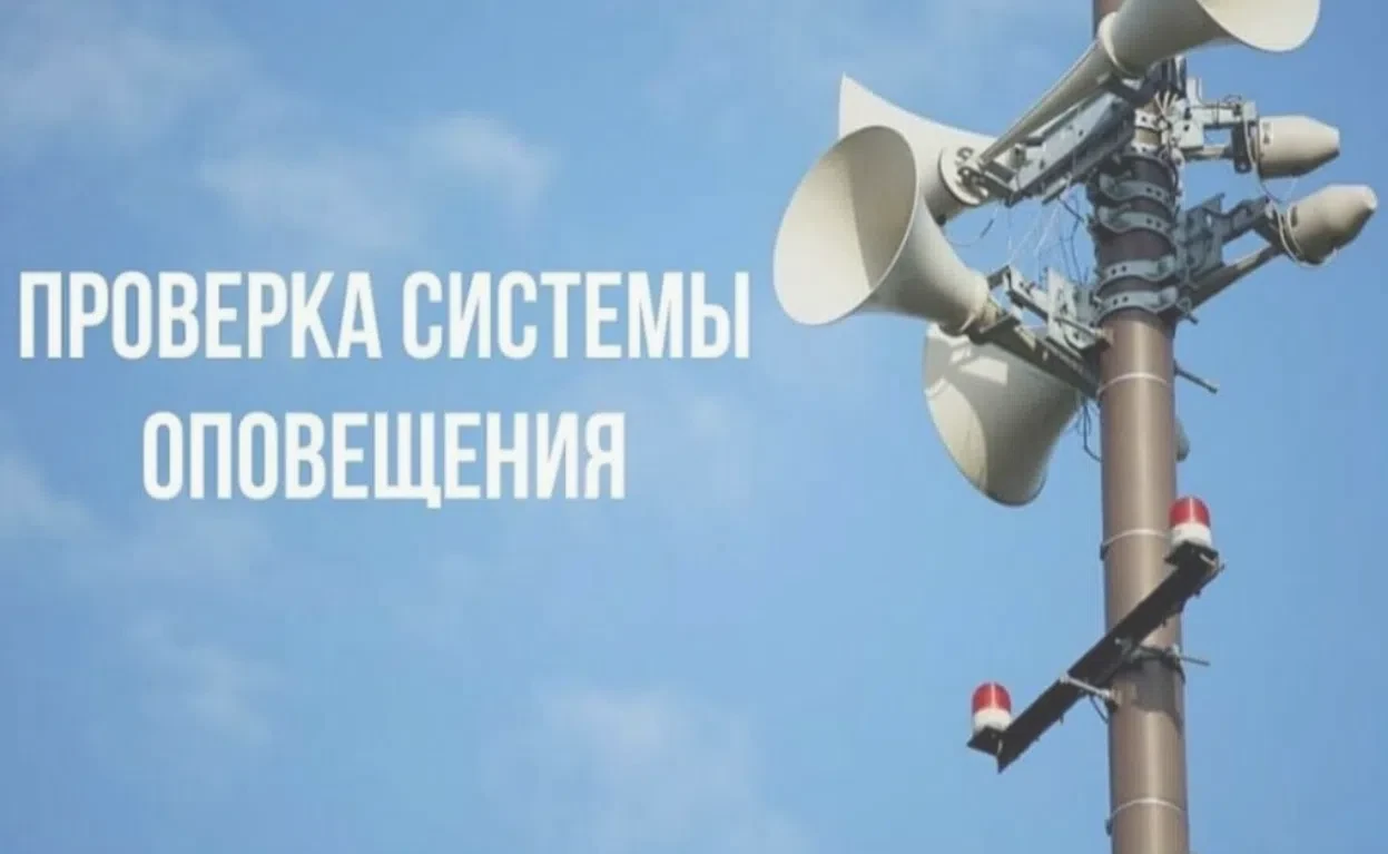 В пятницу,9 октября, завоют сирены. Это будет проверка системы оповещения.