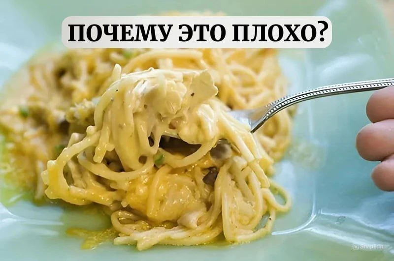 🍝 Переваренные макароны — это как сладость на завтрак: вроде вкусно, но вредно для здо...