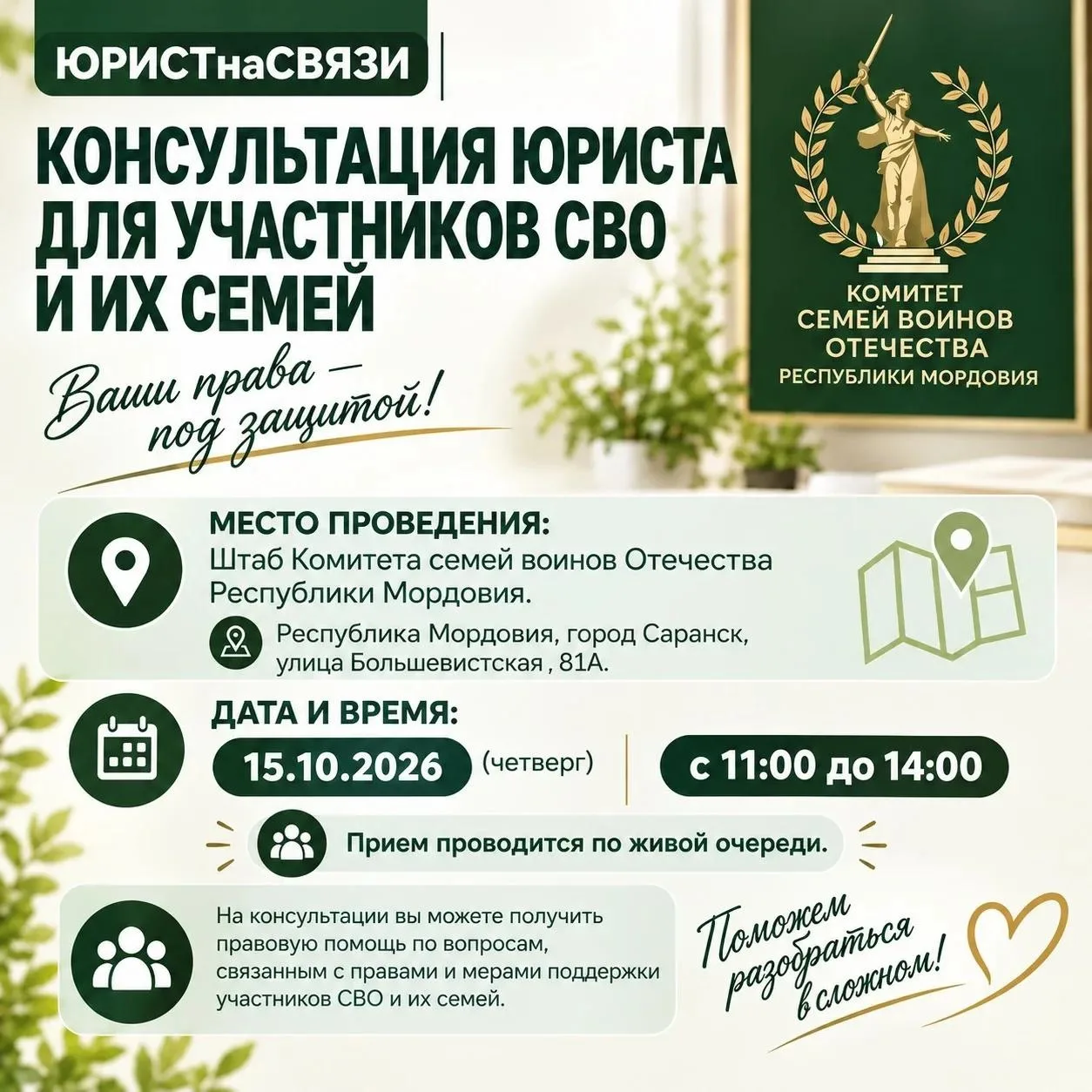 ⚖ Нужна юридическая помощь? Юрист КСВО проведет личный приём!