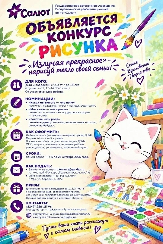 🎨 Три творческих конкурса для детей с ограниченными возможностями здоровья стартовали ...