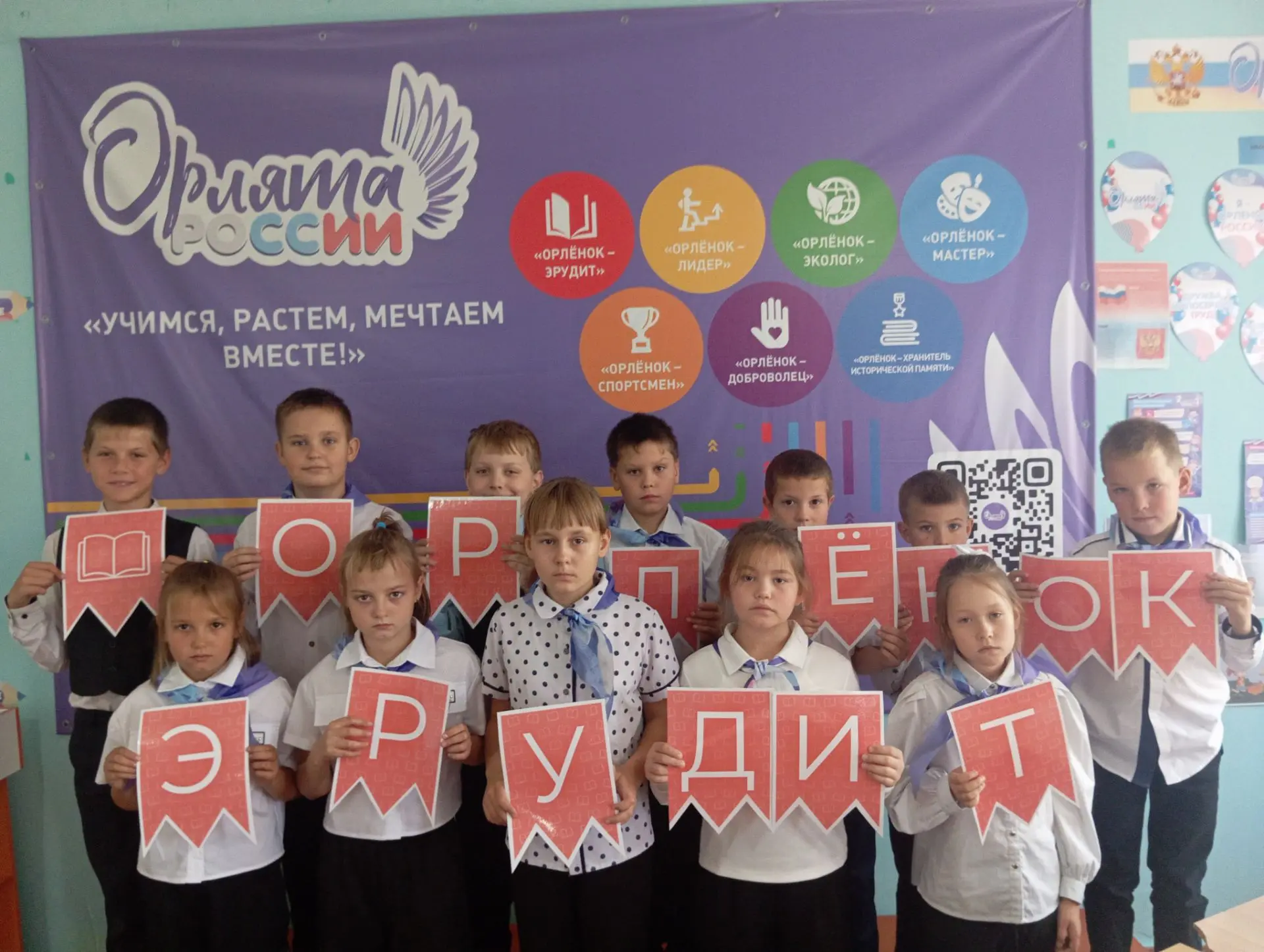 🔖 Первое занятие «Орлят России»: знакомимся с Эрудитом!