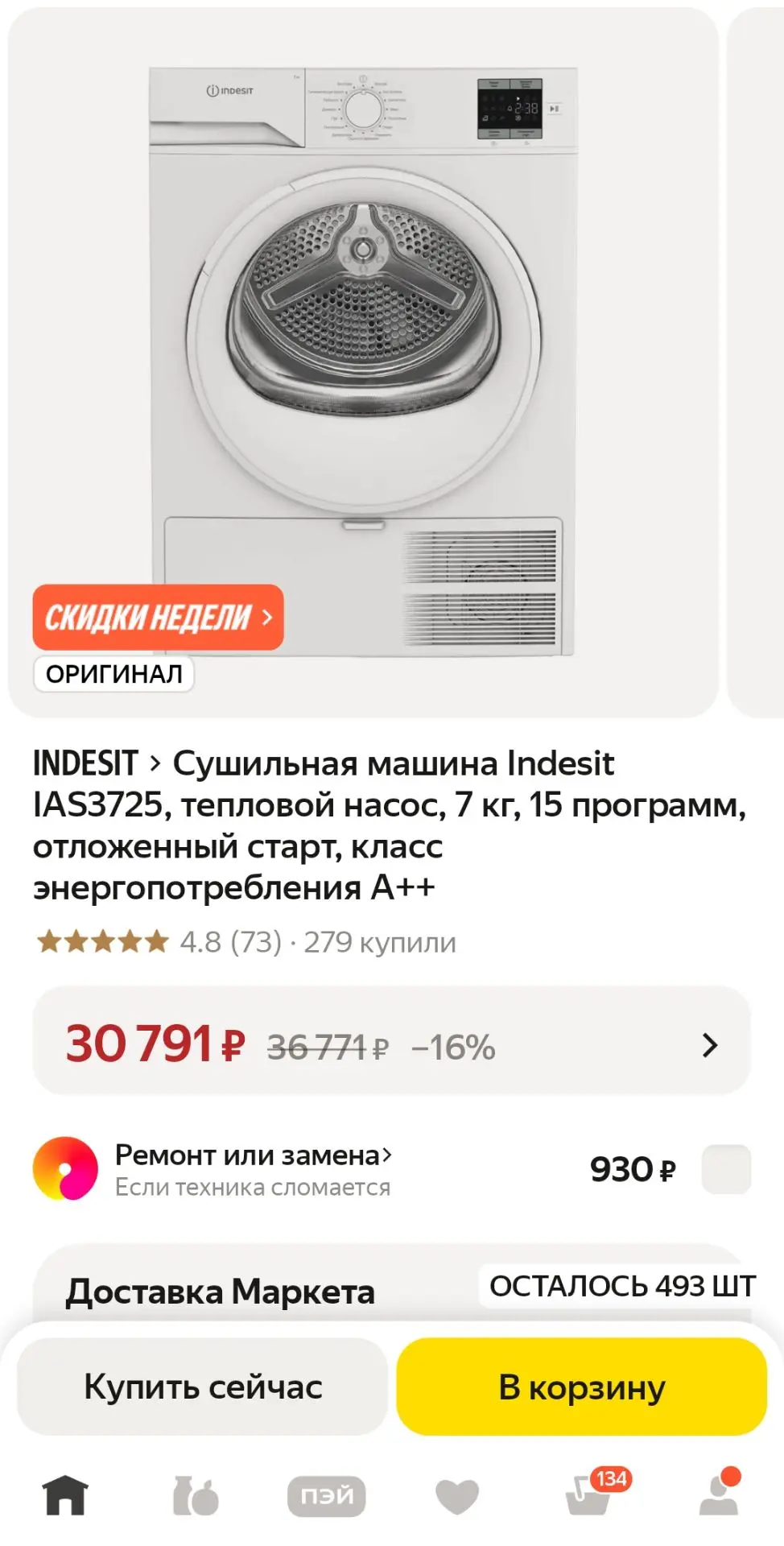 Сушильная машина Indesit IAS3725, тепловой насос, 7 кг, 15 программ, отложенный старт, ...