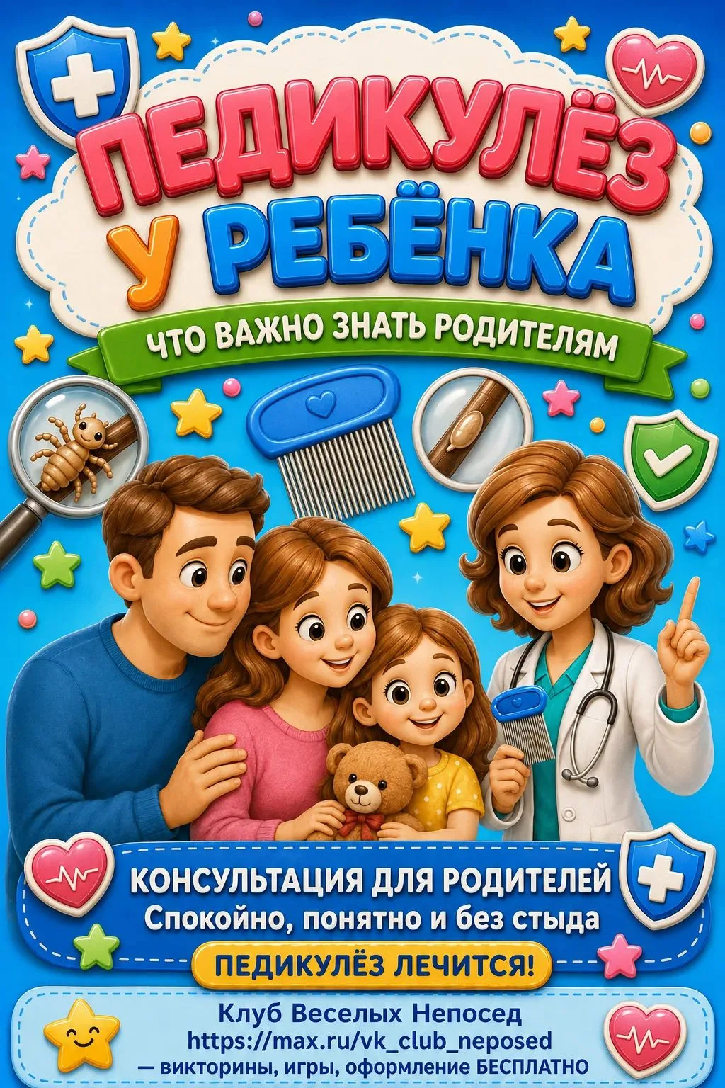 Консультация для родителей