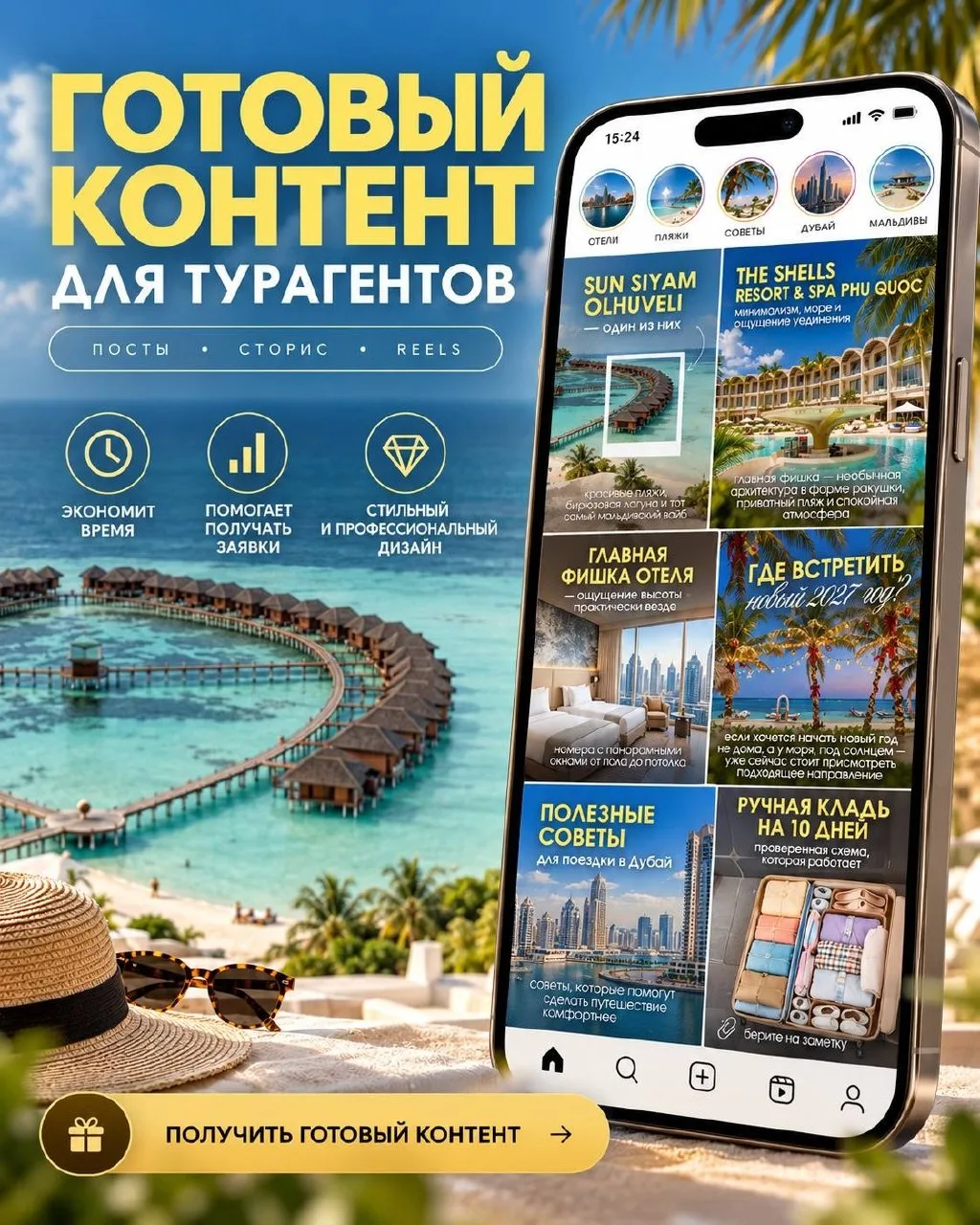🚀 Готовый контент для турагентов и турагентств!