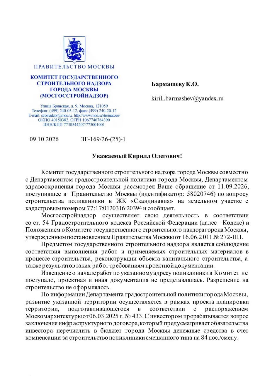 На обращение по строительству поликлиники в "Скандинавии" отправили почему-то отдуватьс...