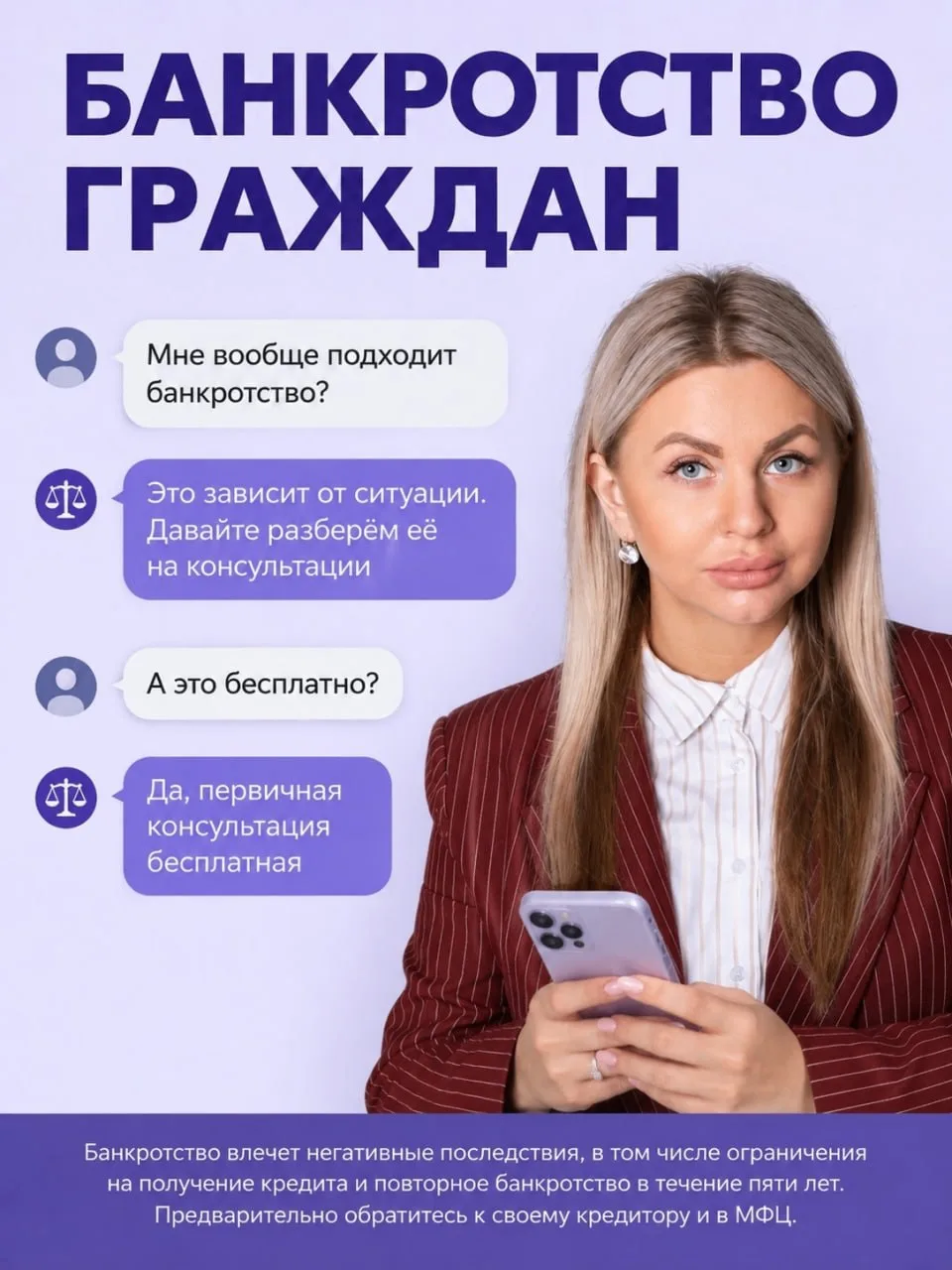 "А банкротство вообще подходит в моей ситуации?"