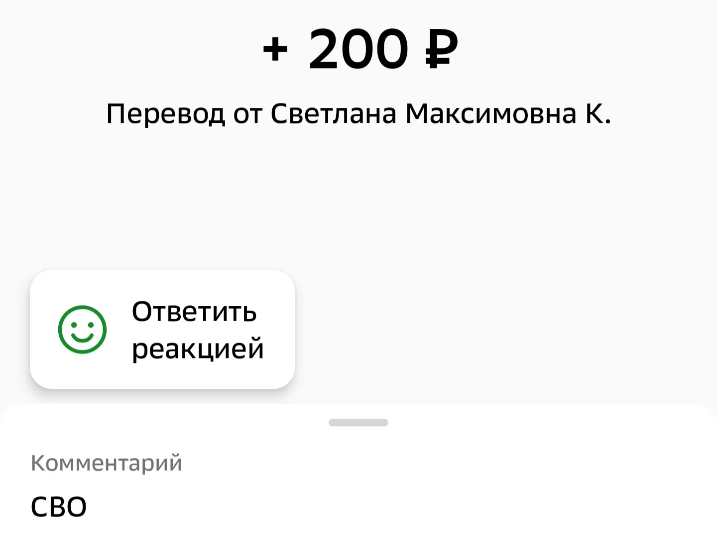 ❤️ Светлана Максимовна— +200 ₽!