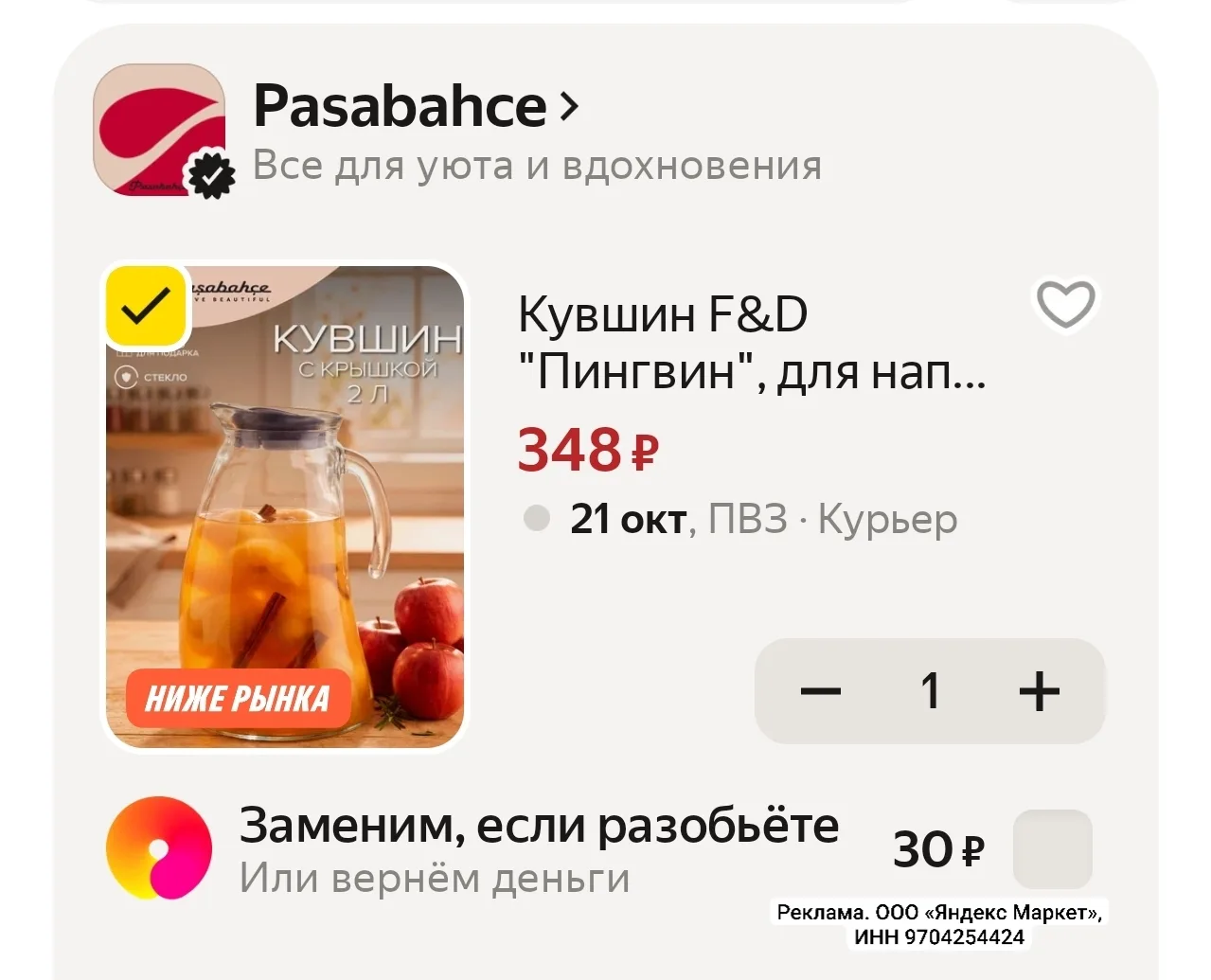 Кувшин F&D "Пингвин", для напитков, с крышкой, 2л, прозрачный