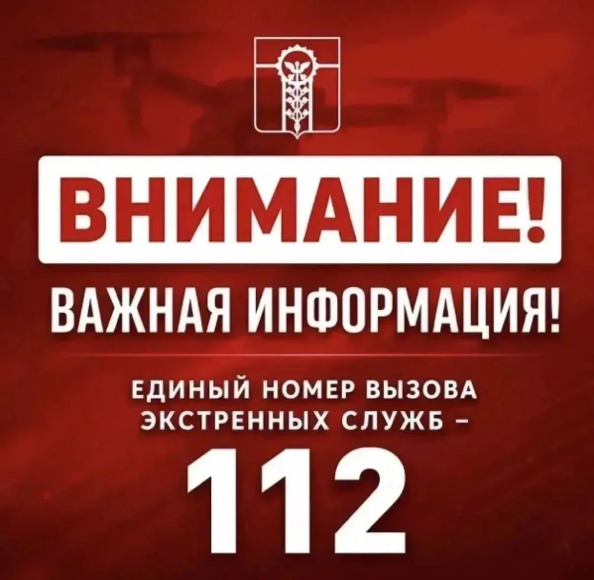 ПАМЯТКА ДЛЯ НАСЕЛЕНИЯ АРМАВИРА ПРИ ЗВУКЕ СИРЕНЫ И УГРОЗЕ АТАКИ БЕСПИЛОТНИКОВ