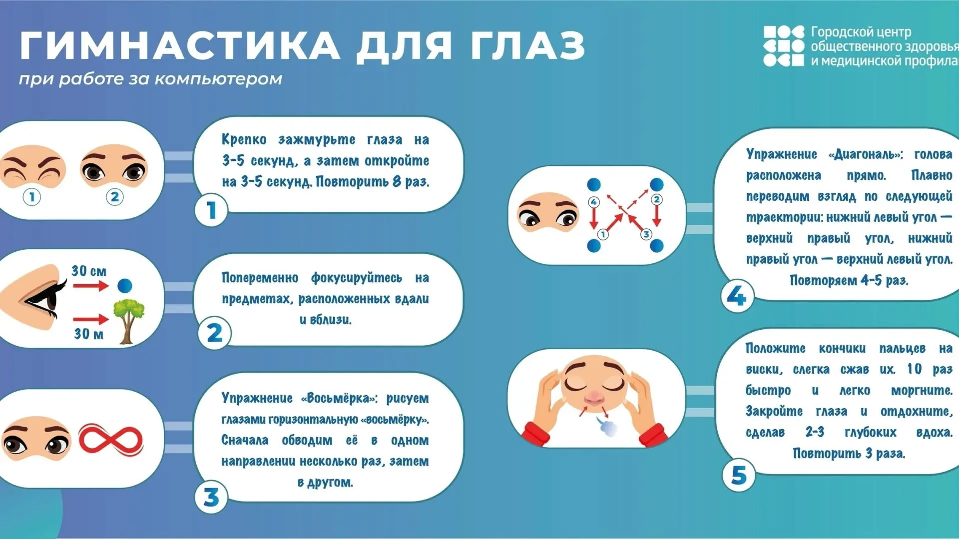 Гимнастика для глаз👀