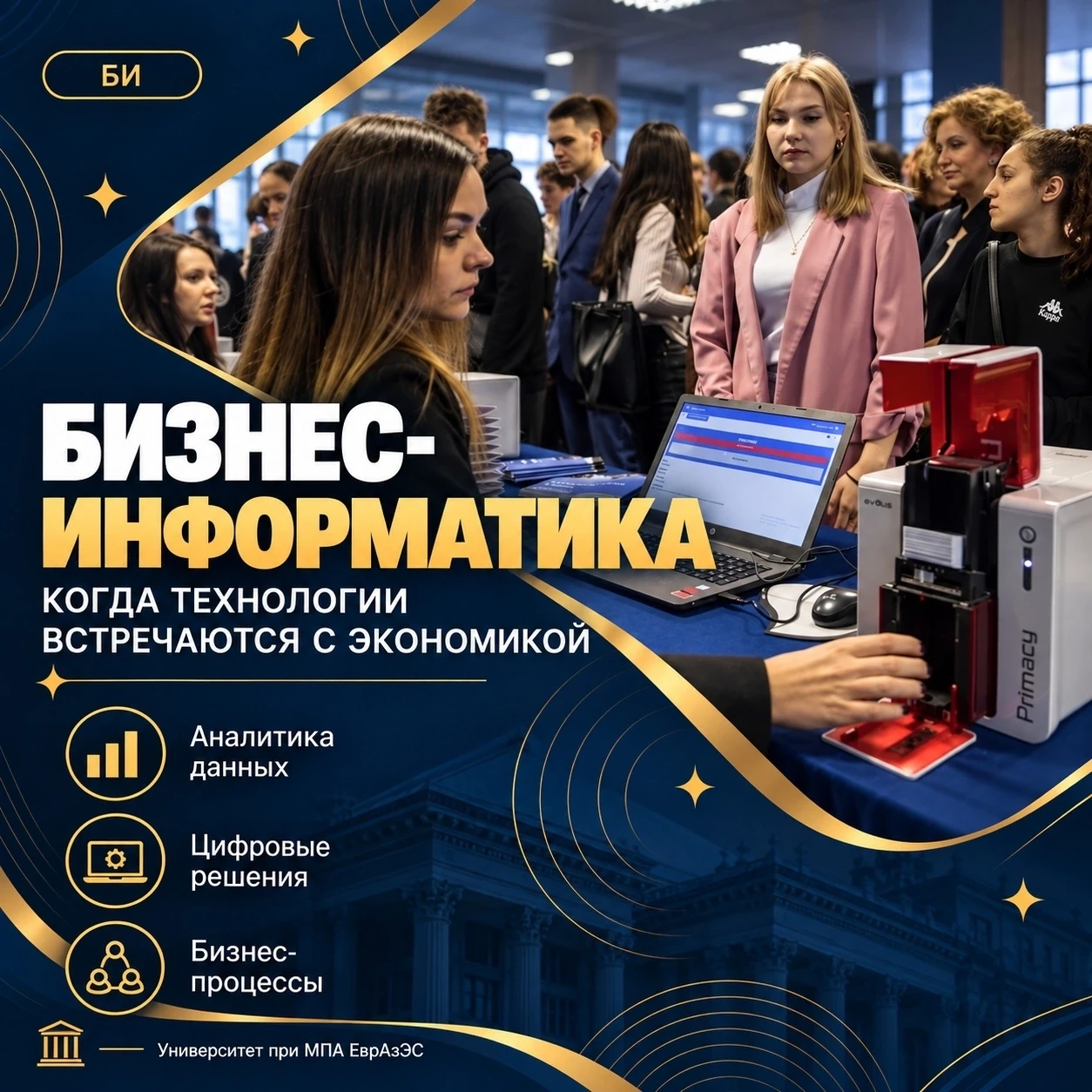 💻 Бизнес-информатика: когда технологии встречаются с экономикой