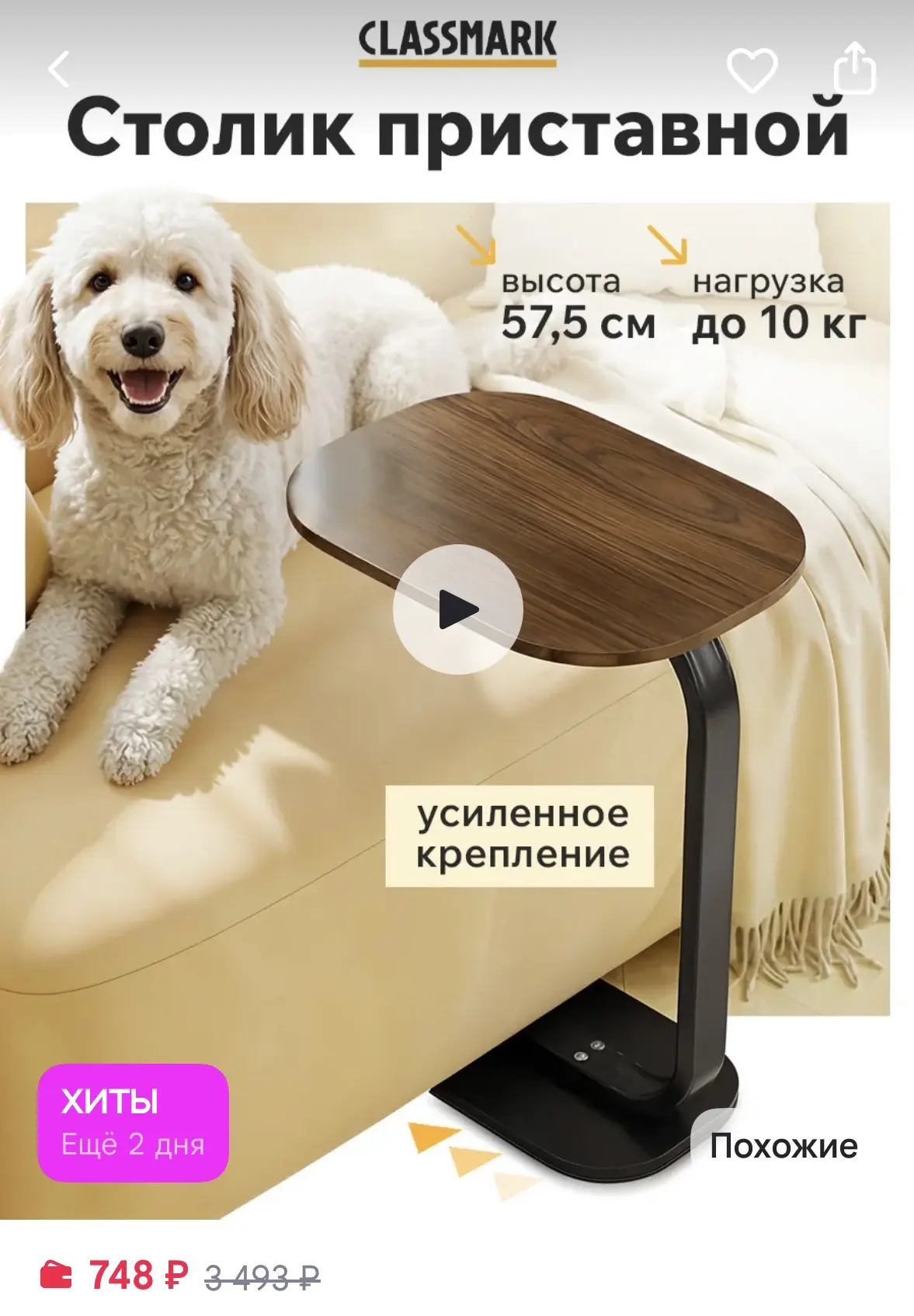 Столик приставной