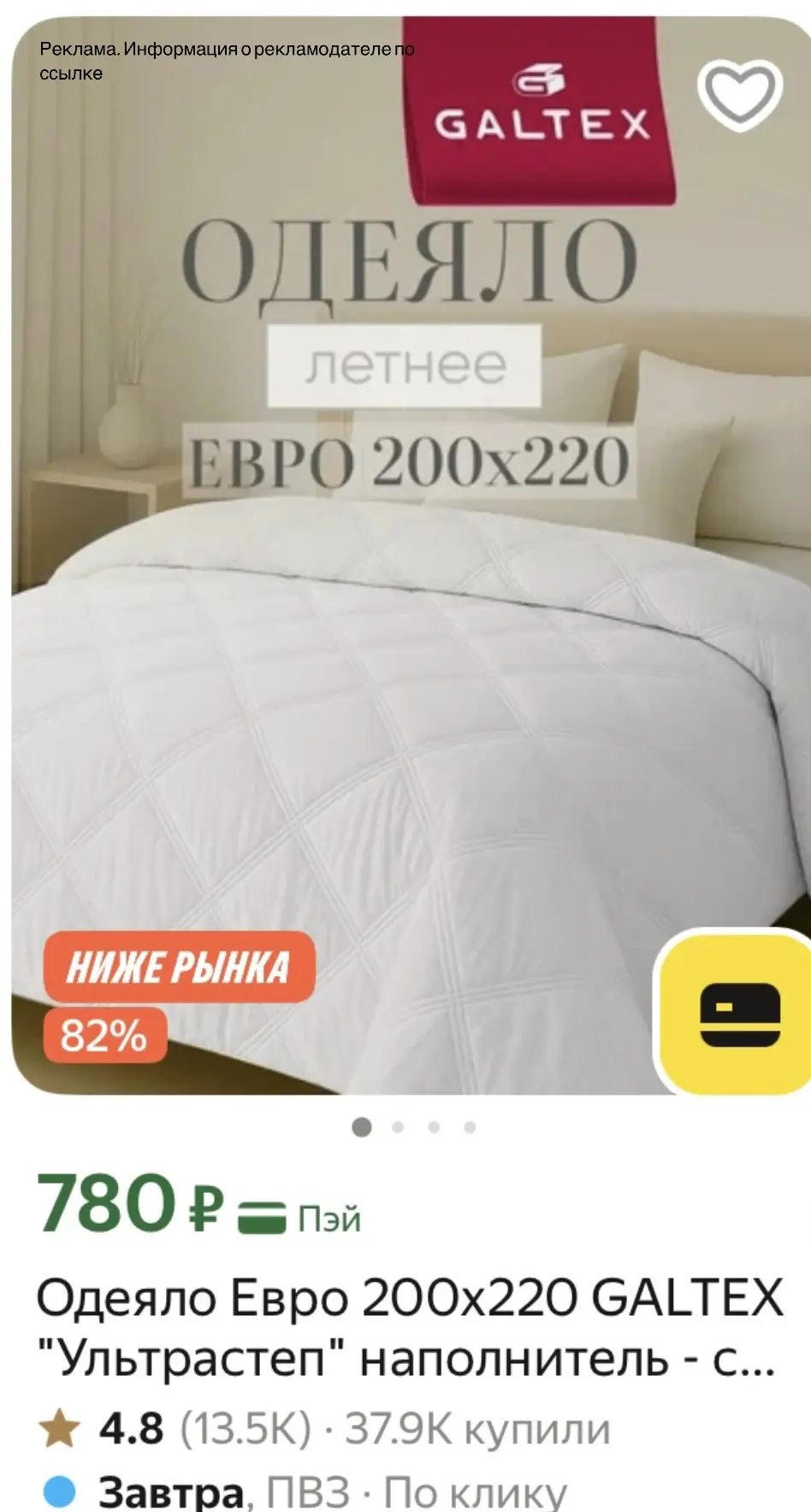 Большое одеяло за 700₽!!!