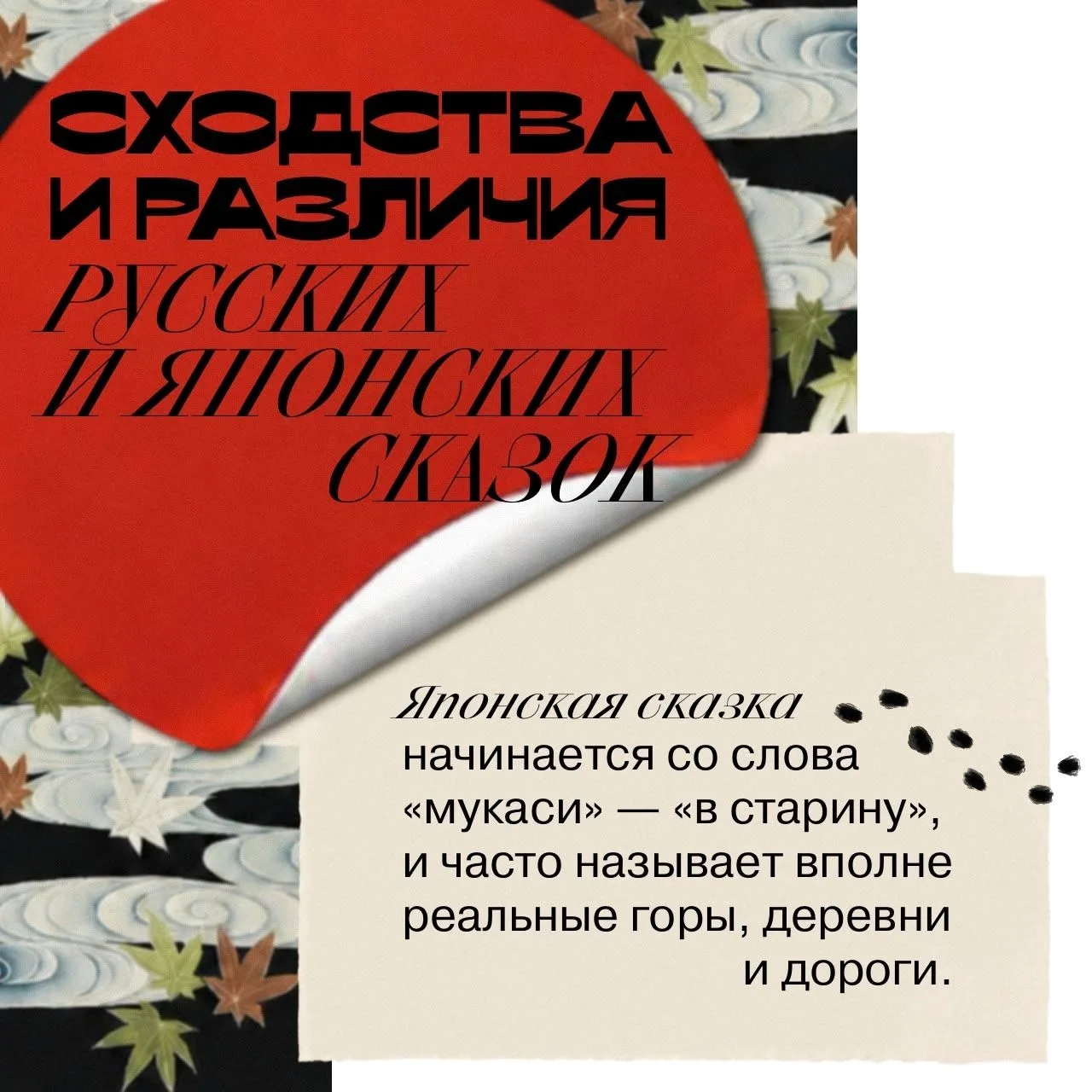 Нам хорошо знакомы русские сказки с детства, а западные сюжеты нам известны благодаря ф...