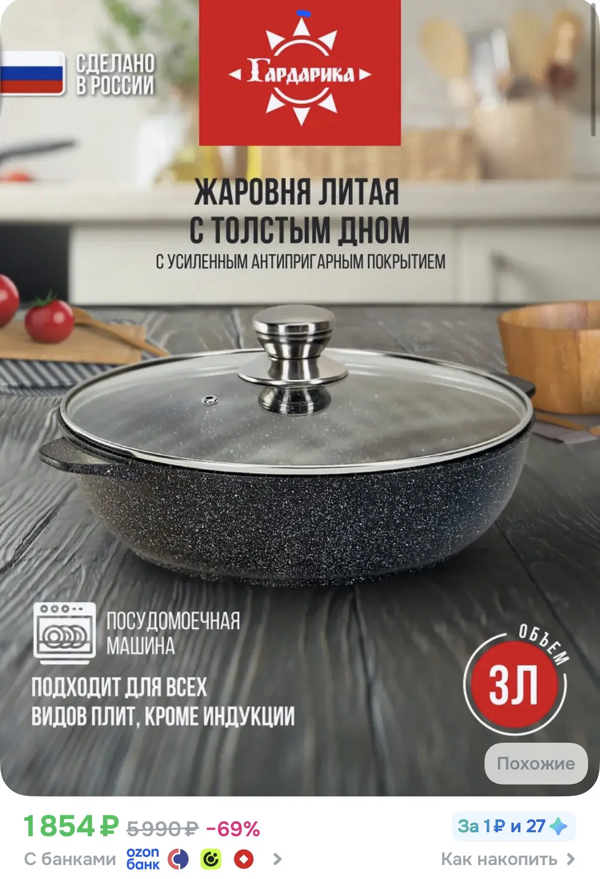 ☑️ Жаровня с крышкой