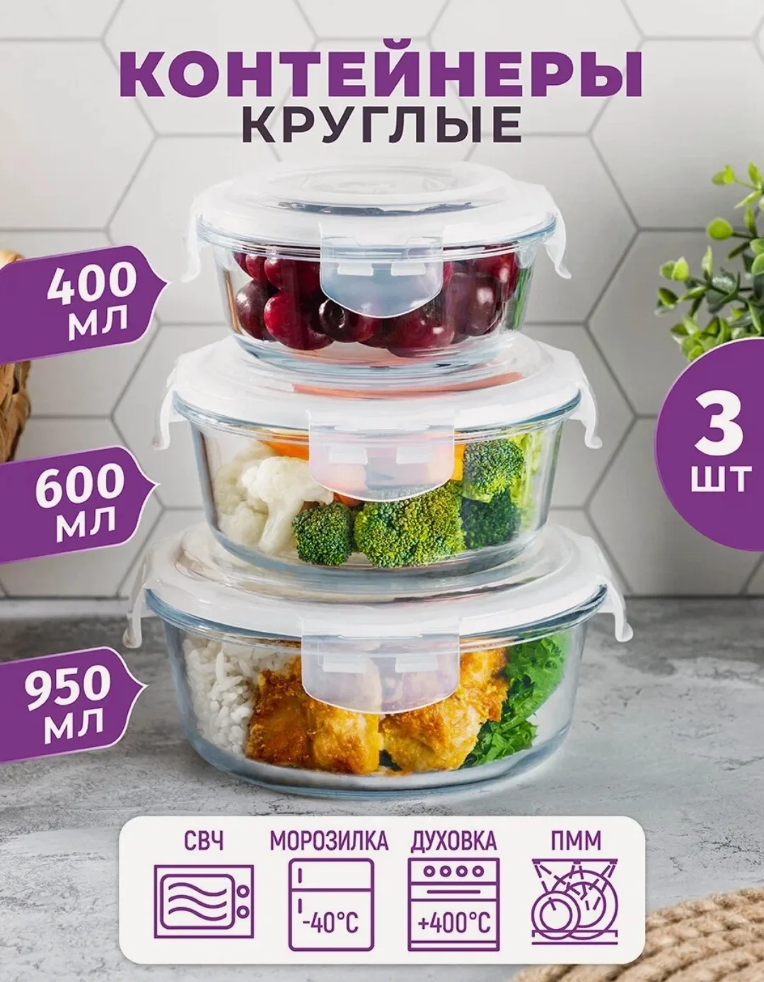 Контейнер круглый, для хранения, для запекания 360 мл, 600 мл, 1000 мл Elan Gallery с п...