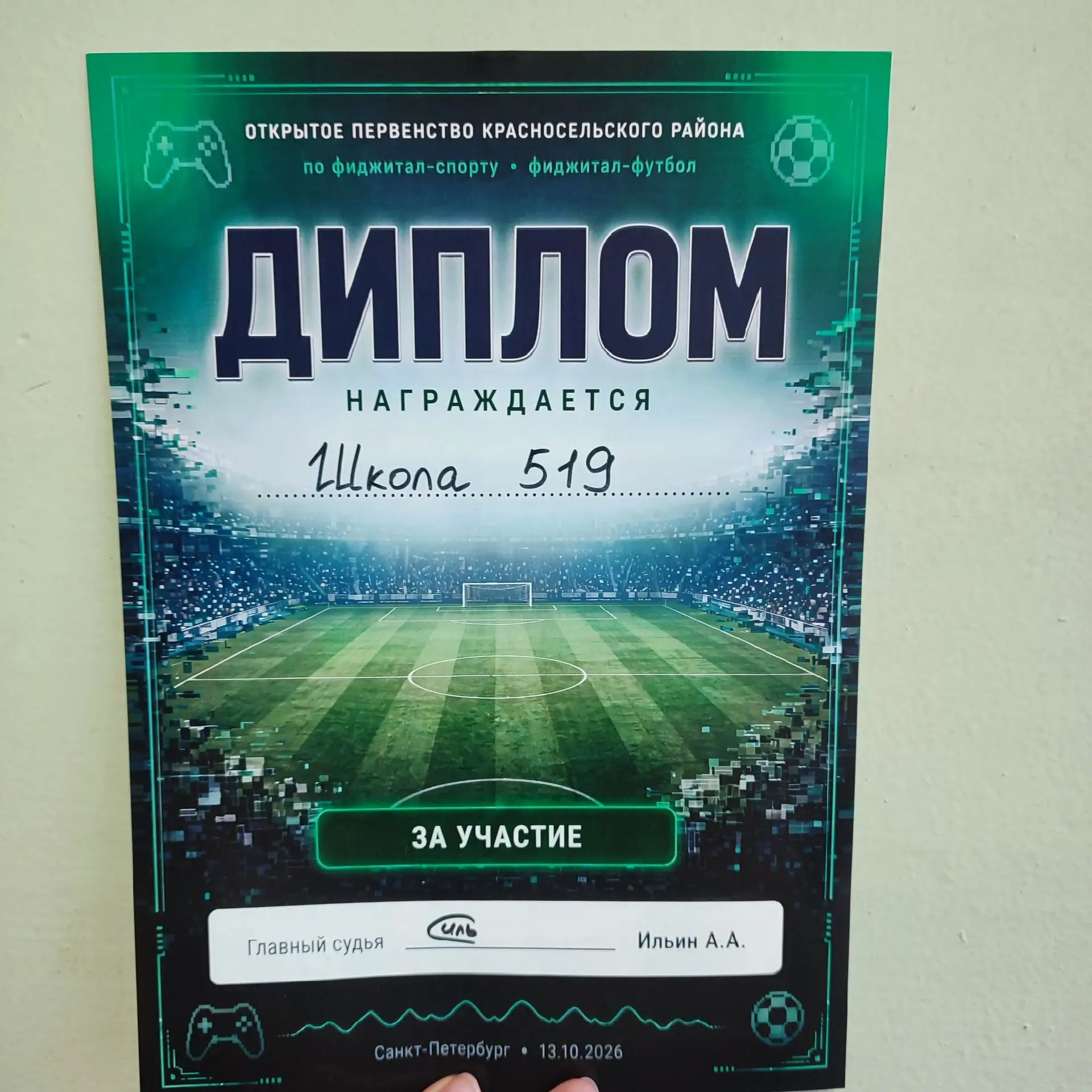 ⚽13 октября обучающиеся нашей школы приняли участие в турнире по фиджитал-футболу, кото...