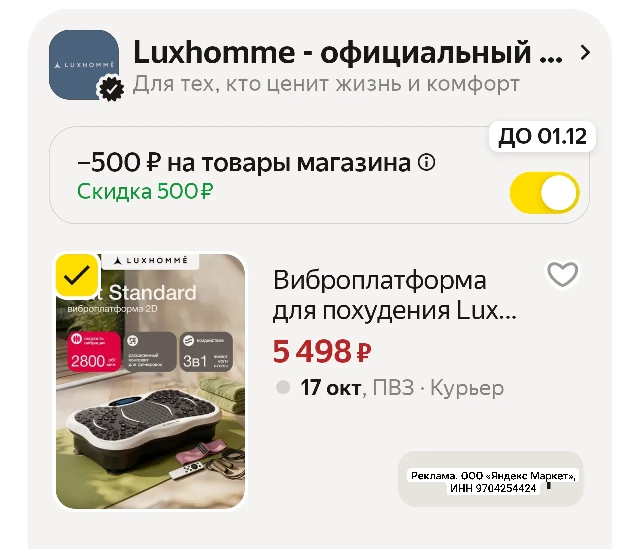 Виброплатформа для похудения Luxhomme uFit Standard, степпер, антицеллюлитная, лимфодре...