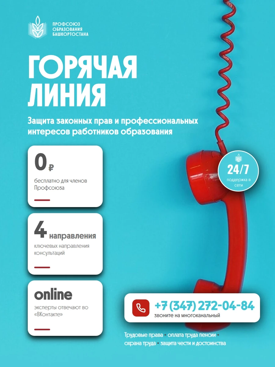 ☎ Прошёл месяц с запуска нашей горячей линии. За это время мы помогли разобраться в бол...