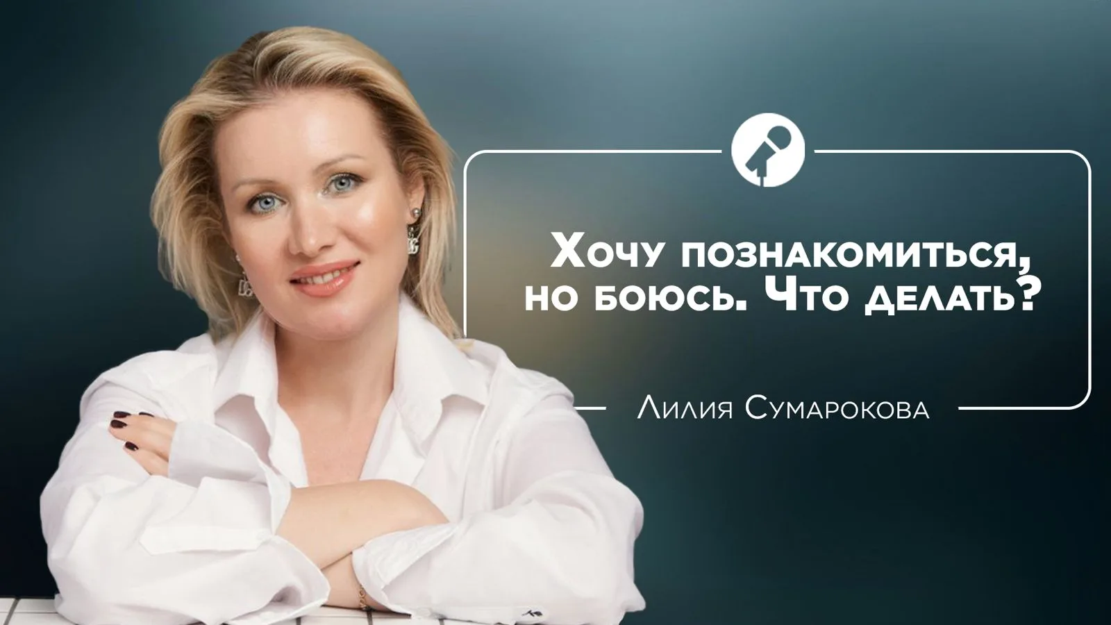 Проблема одиночества в современном мире стоит как никогда остро. Но разве не мы сами ку...
