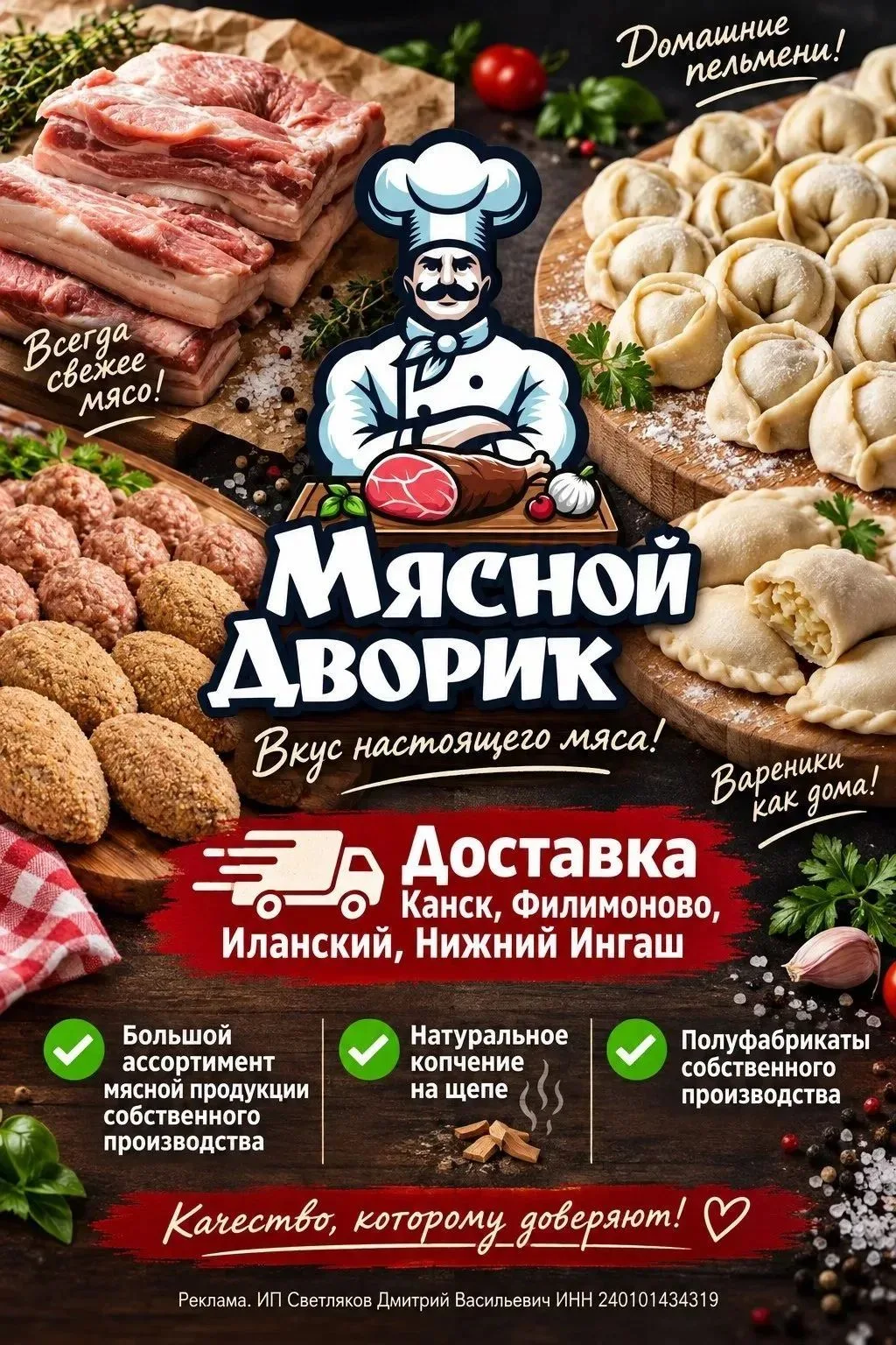 🍖 «Мясной дворик» — всегда свежее мясо!
