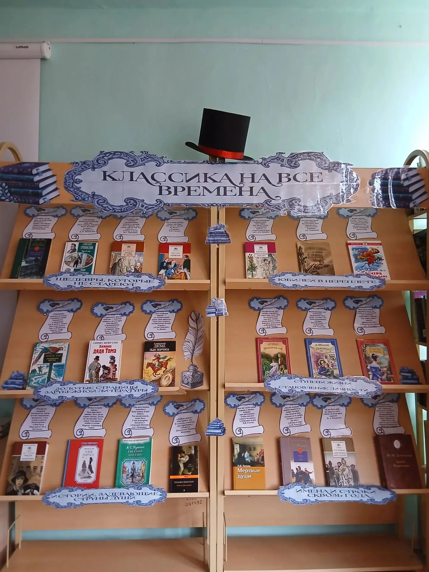 📚✨ В школьной библиотеке МБОУ «СОШ №34» открыта выставка-экспозиция «Классика на все в...