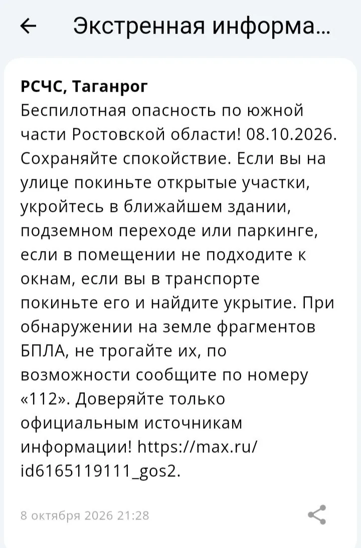 🔴 ❗️ ✈️ РСЧС: Объявлена беспилотная опасность на территории Таганрога!