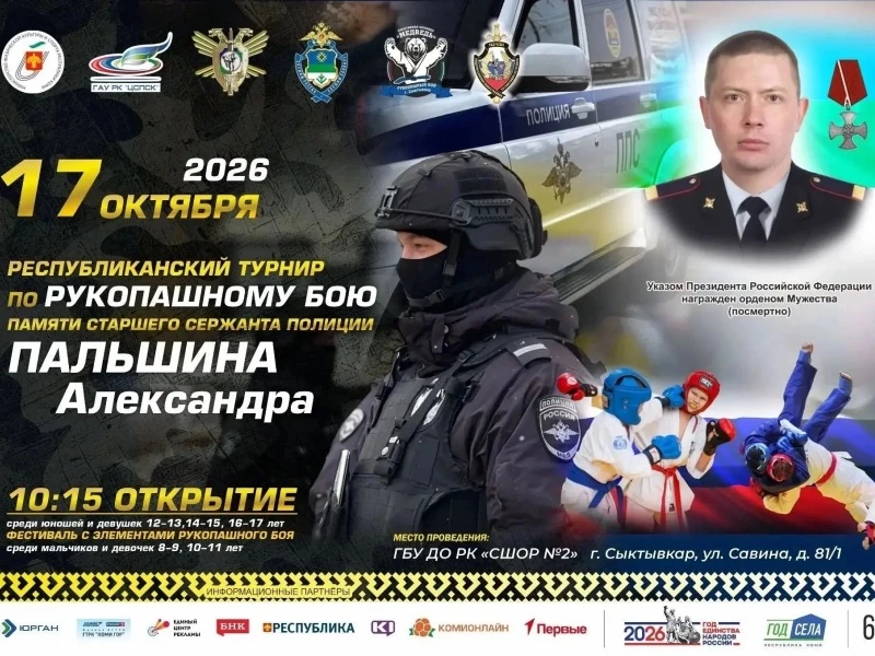 Турнир памяти героя: В Сыктывкаре пройдут соревнования по рукопашному бою памяти Алекса...