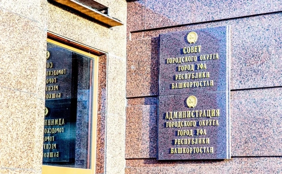 ❗️ В Уфе объявили конкурс на должность мэра