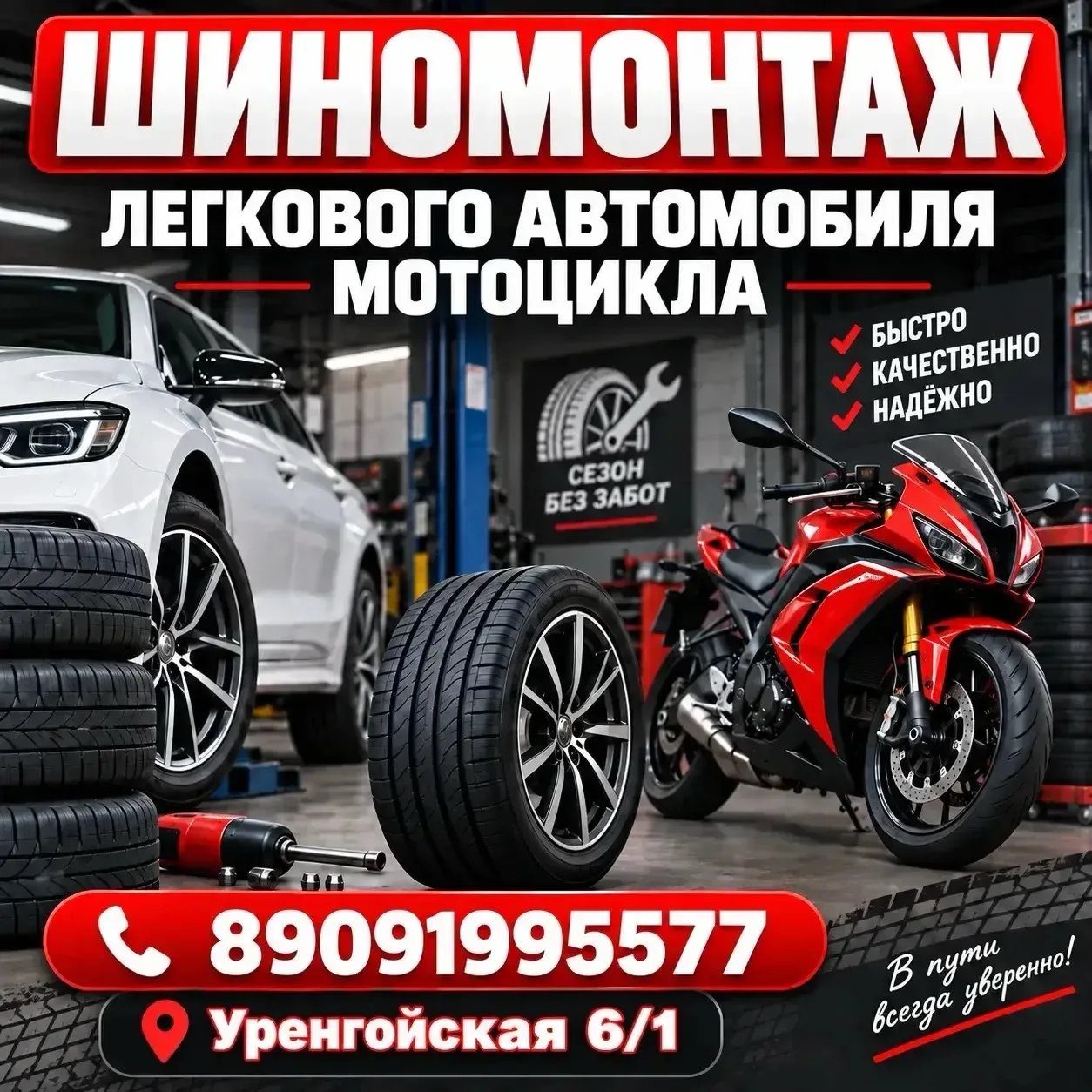 🛞 Пора «переобуться»!
