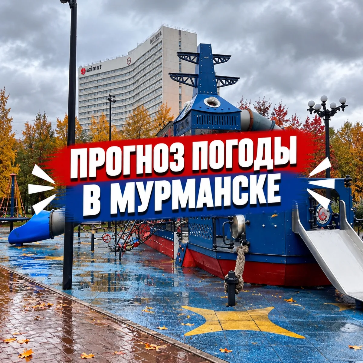 С добрым утром, мурманчане! 🍁