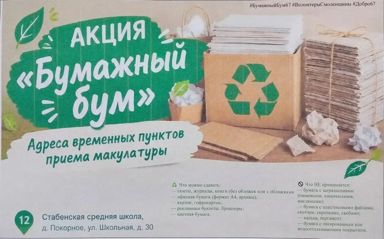 ‎♻️ «Бумажный бум»: спасаем планету вместе.