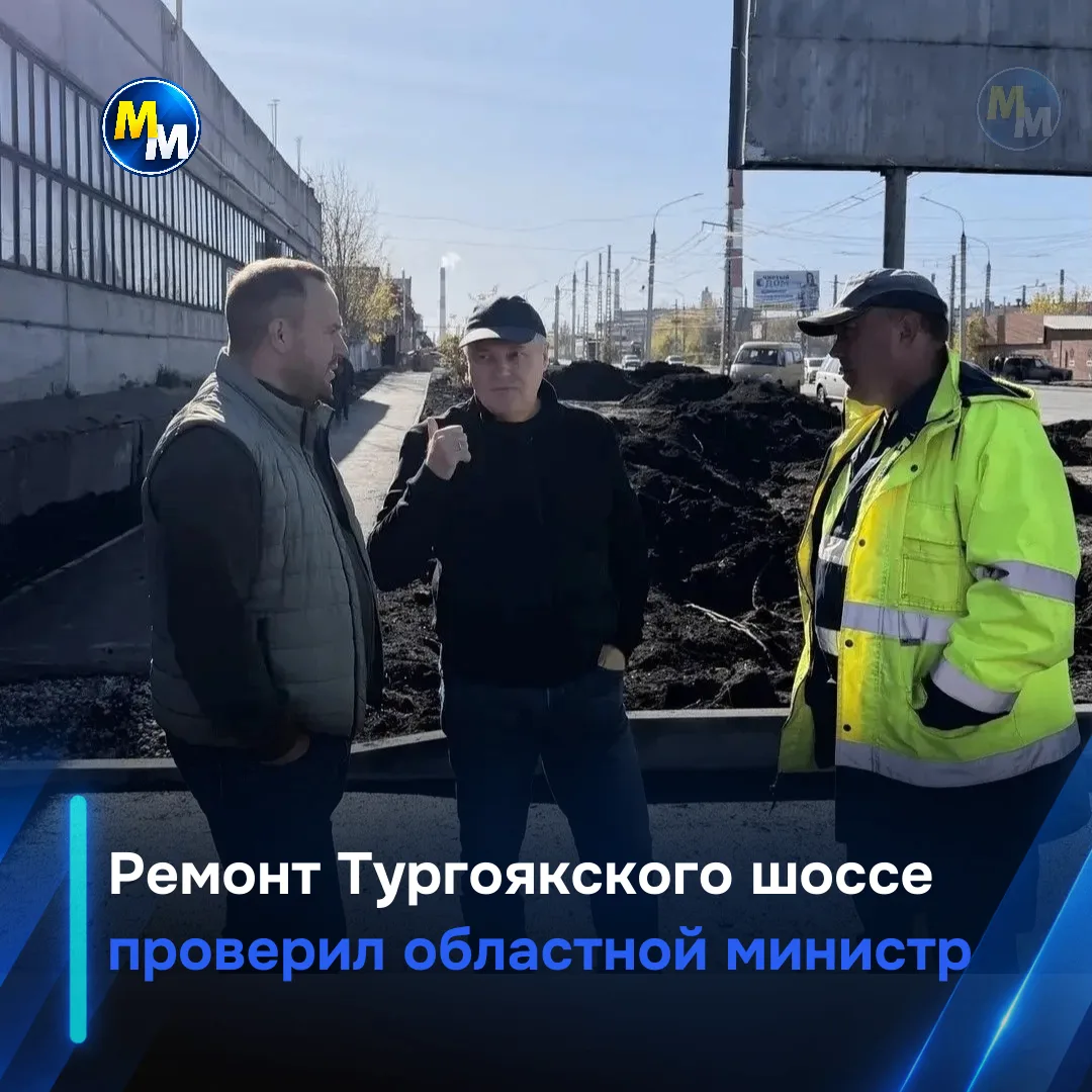 Ремонт Тургоякского шоссе — на особом контроле областного министерства