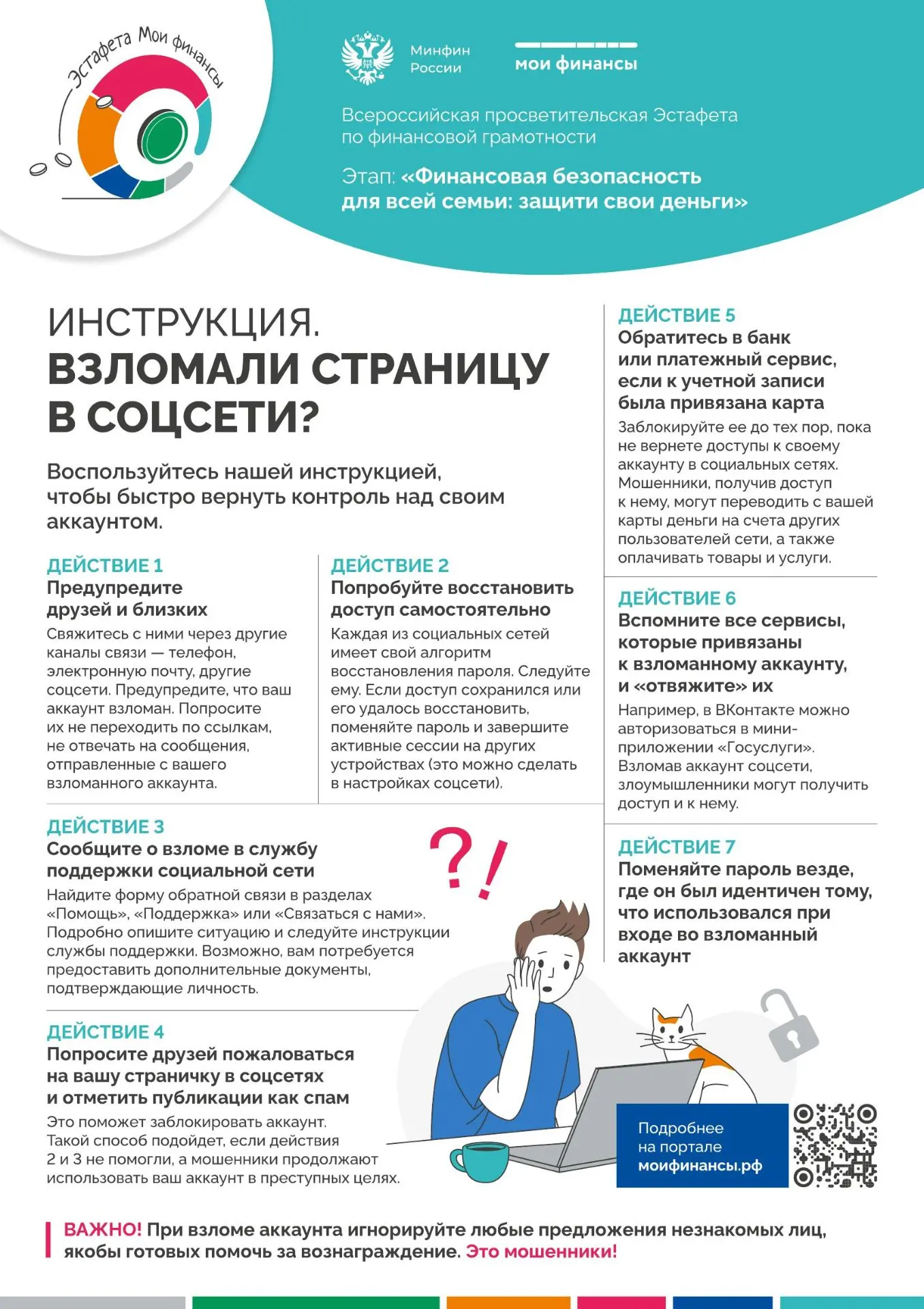 🔐 Взломали страницу в социальной сети? Не паникуйте – действуйте!