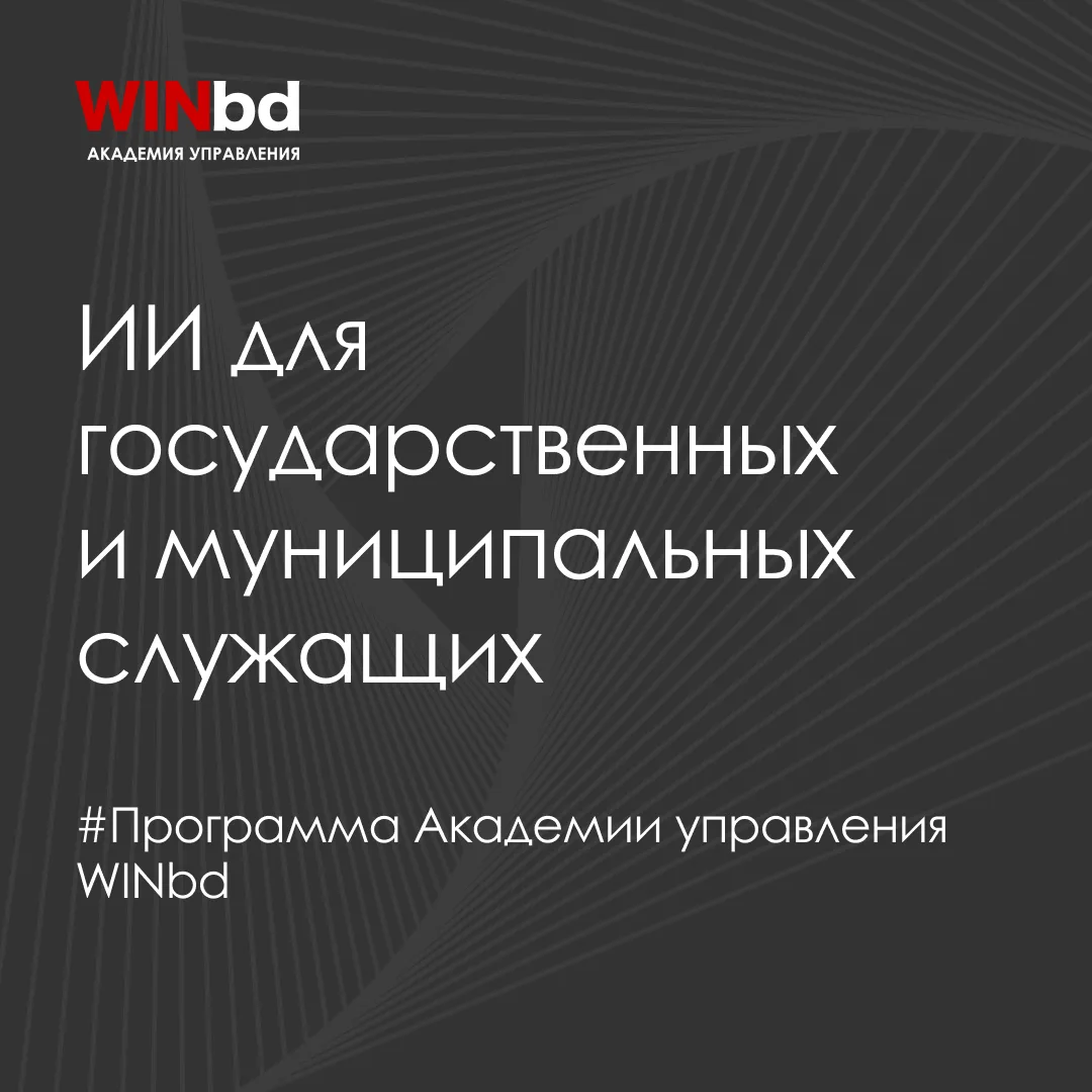 📌 Какие задачи госслужащих можно передать ИИ