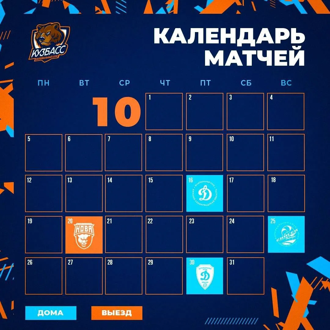 ВК «Кузбасс» открывает новый сезон уже в следующую пятницу.