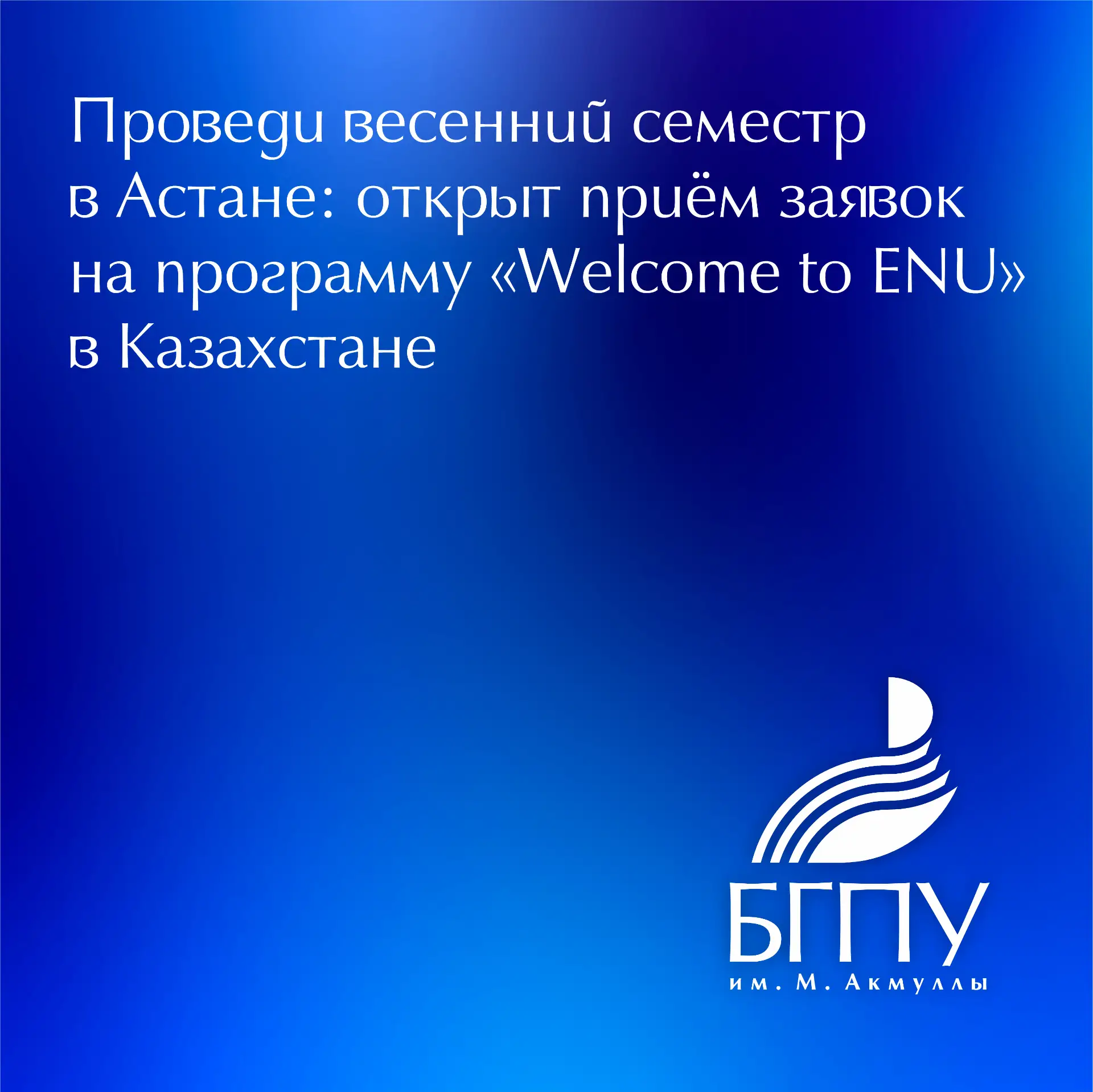 📖 Евразийский национальный университет имени Л.Н. Гумилёва (ЕНУ, г. Астана, Казахстан)...