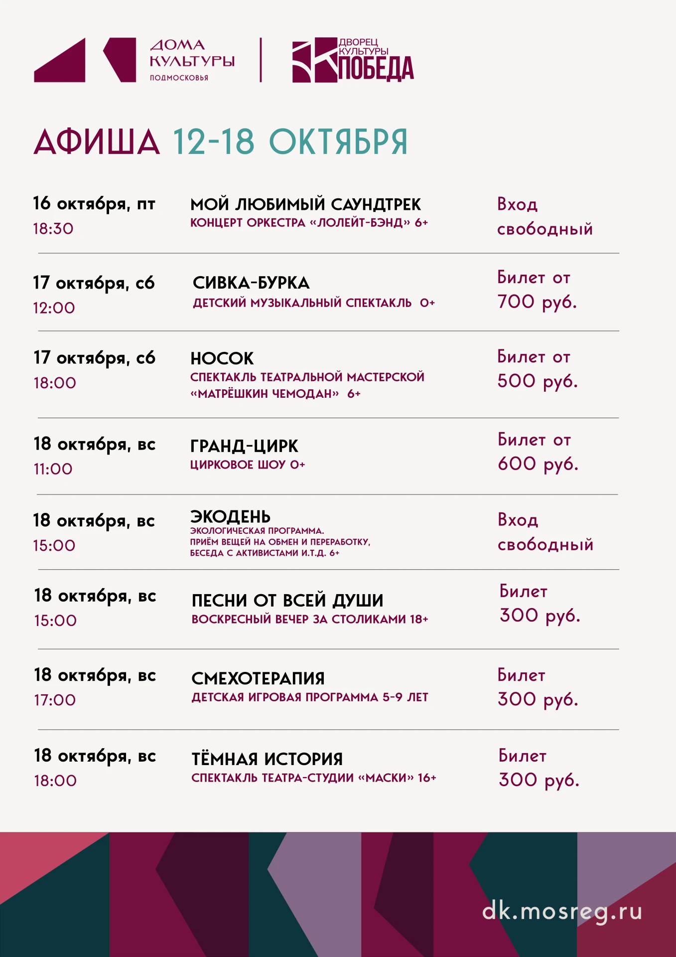 👀 Как проведете свои выходные? Мы уже всё придумали 👇