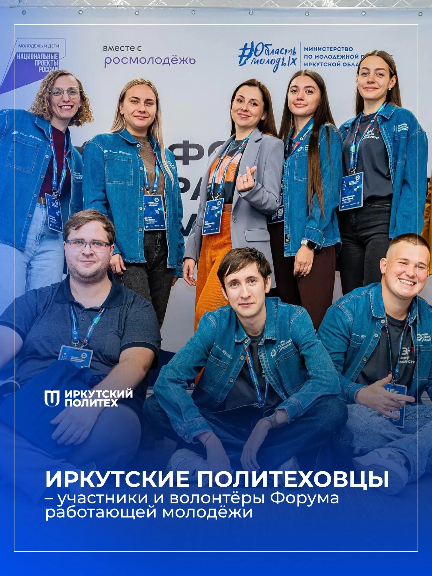 От студенчества к карьере: политеховцы на Форуме работающей молодёжи 🚀
