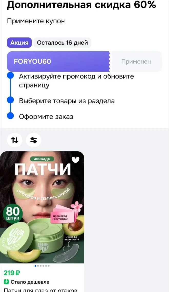 -60% на патчи