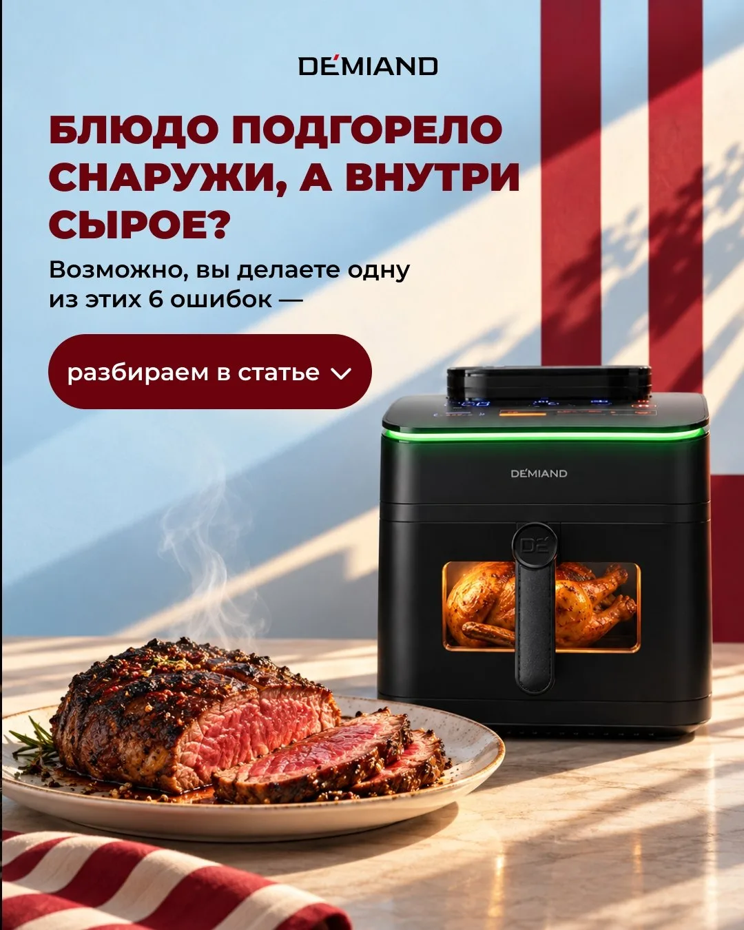 ❌6 ошибок при использовании аэрогриля, из-за которых блюда получаются не такими, как хо...