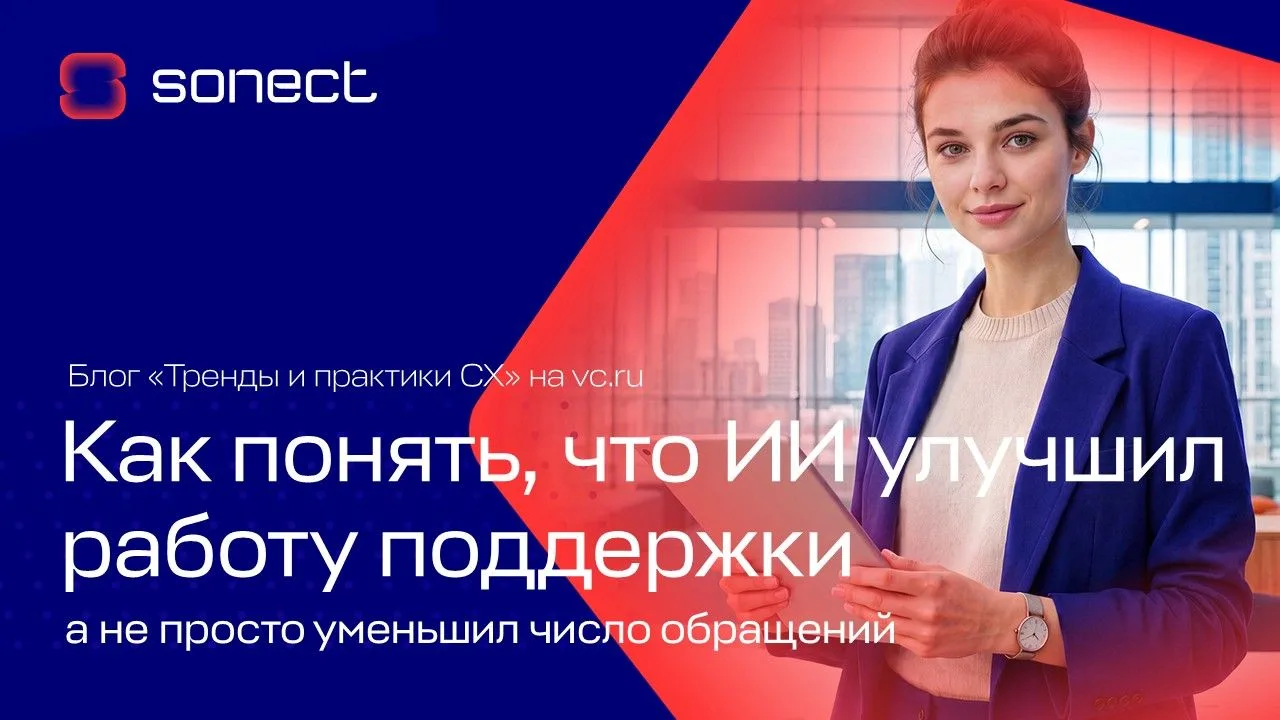 ИИ отвечает пользователям, число обращений к специалистам снижается. А поддержка точно ...