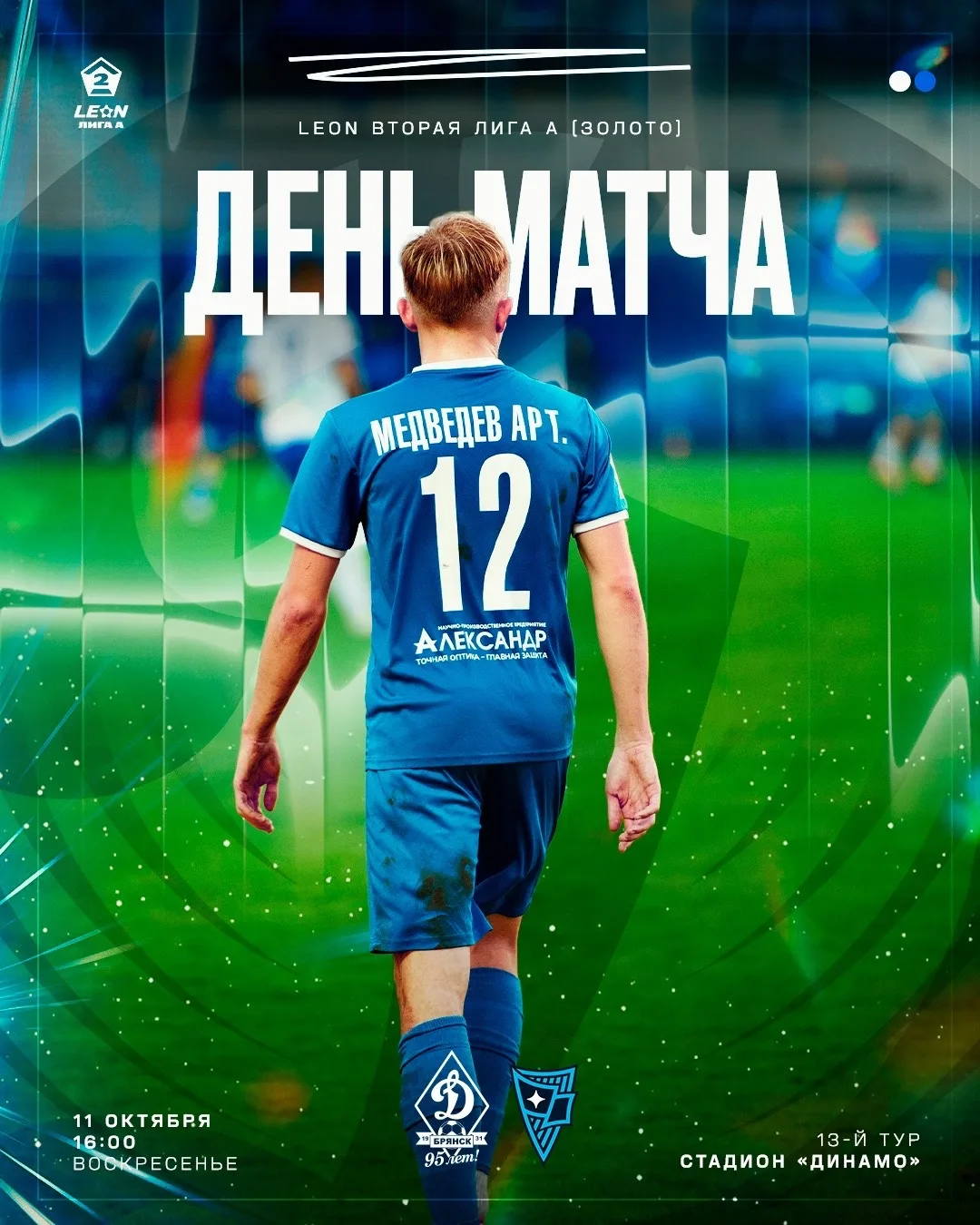 💥 ДЕНЬ МАТЧА!