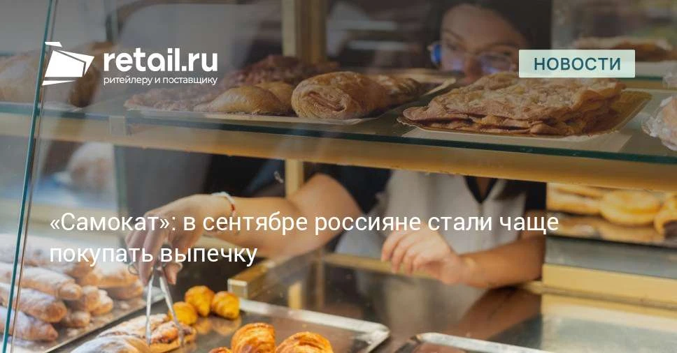 В сентябре пользователи съели более 200 тонн сладкой выпечки, а спрос на чай увеличился...