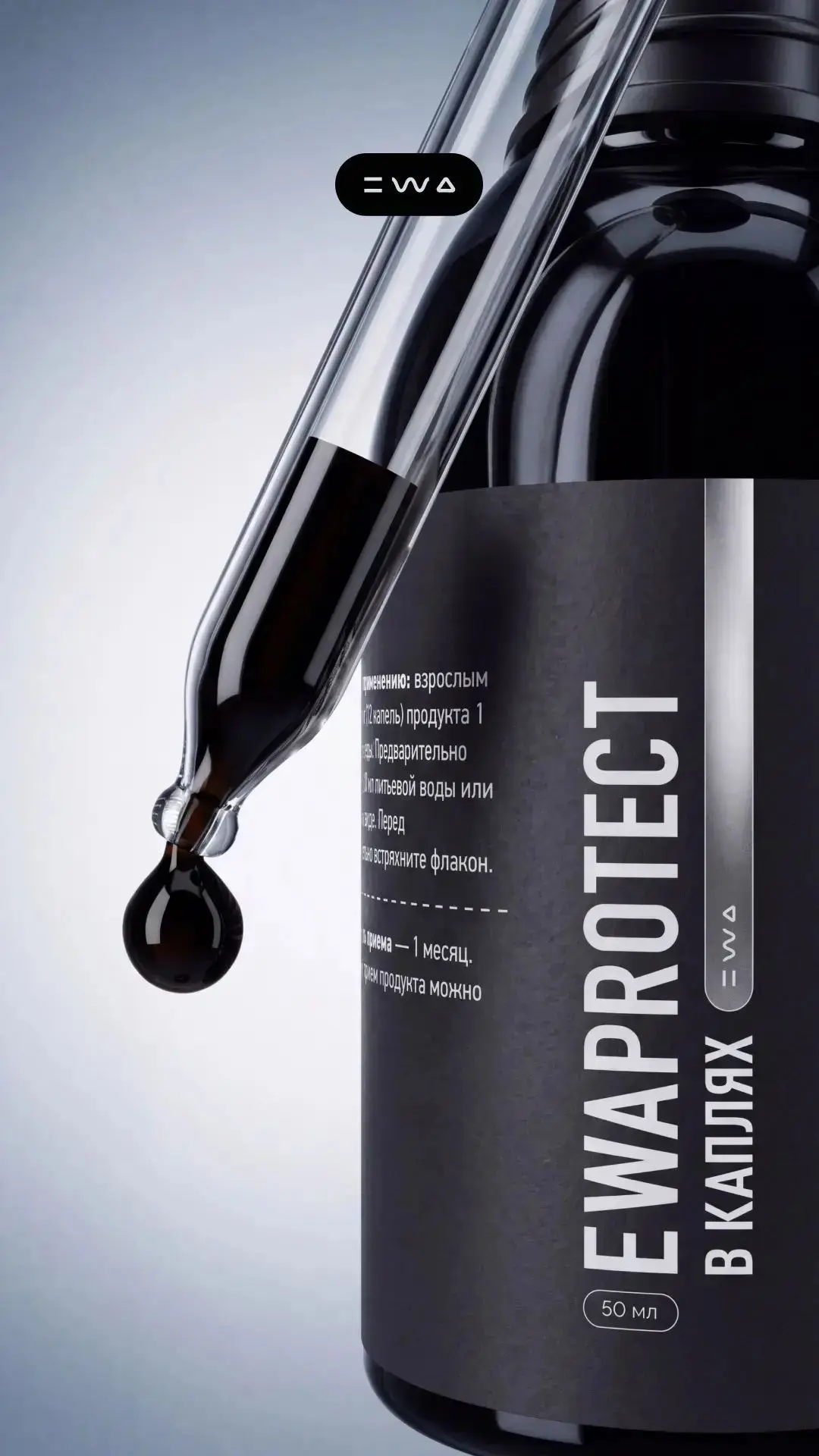 Знакомый EWAPROTECT. Совершенно новый формат!💧