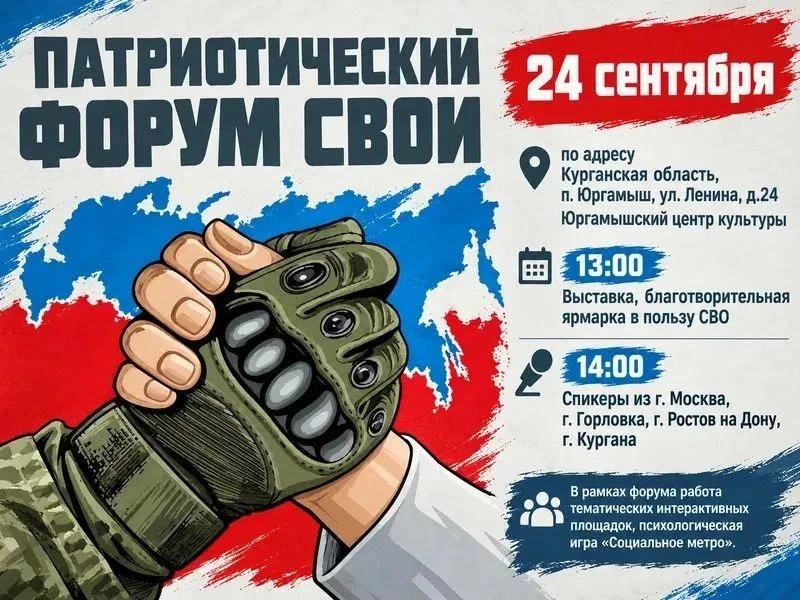 24 сентября в Юргамышском центре культуры состоится важное событие, объединяющее неравн...