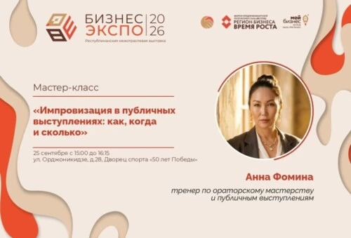 Мой бизнес приглашает мастер-класс по публичному выступлению