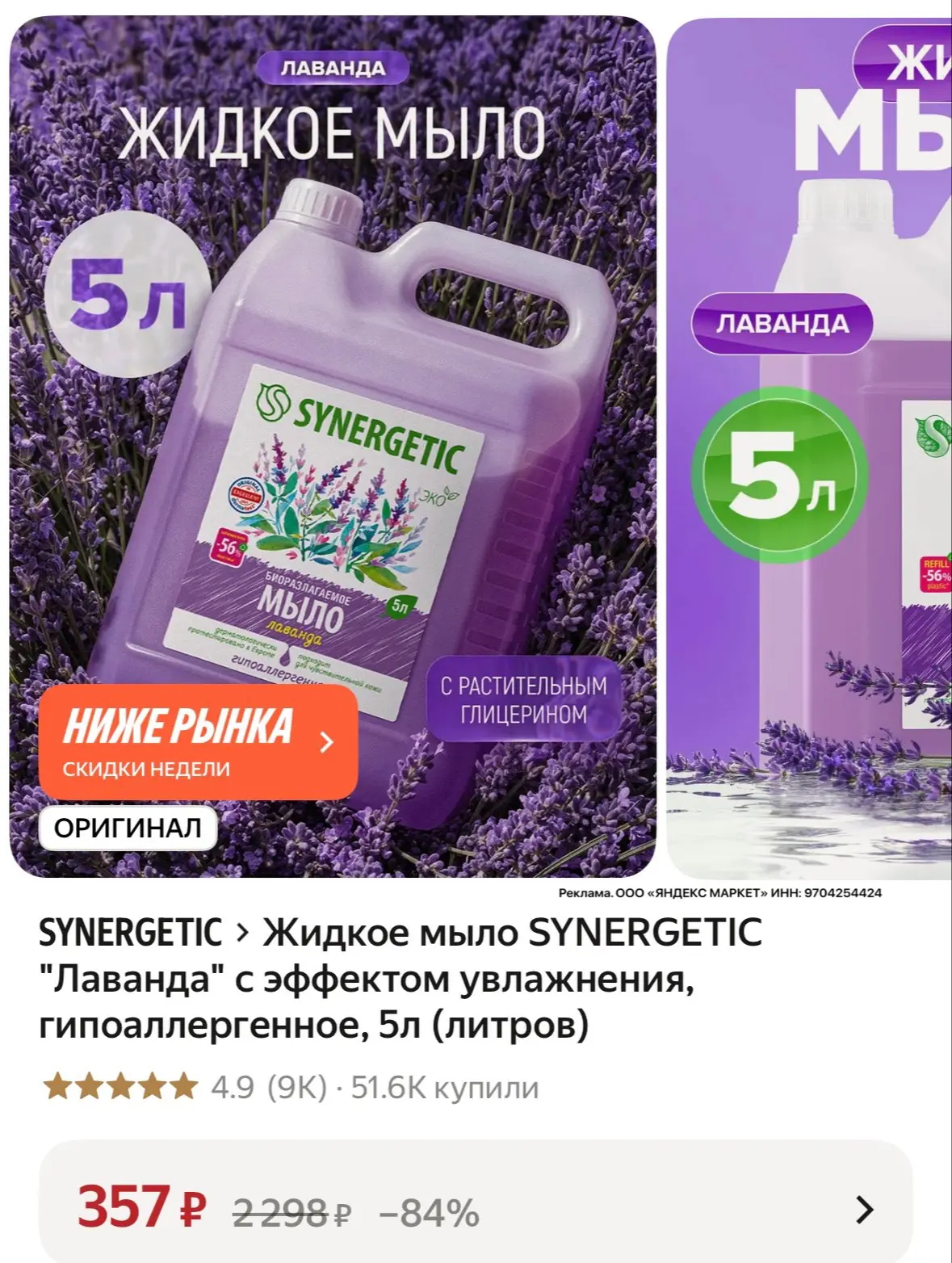 Сметаем 5 литров!!!😱🔥