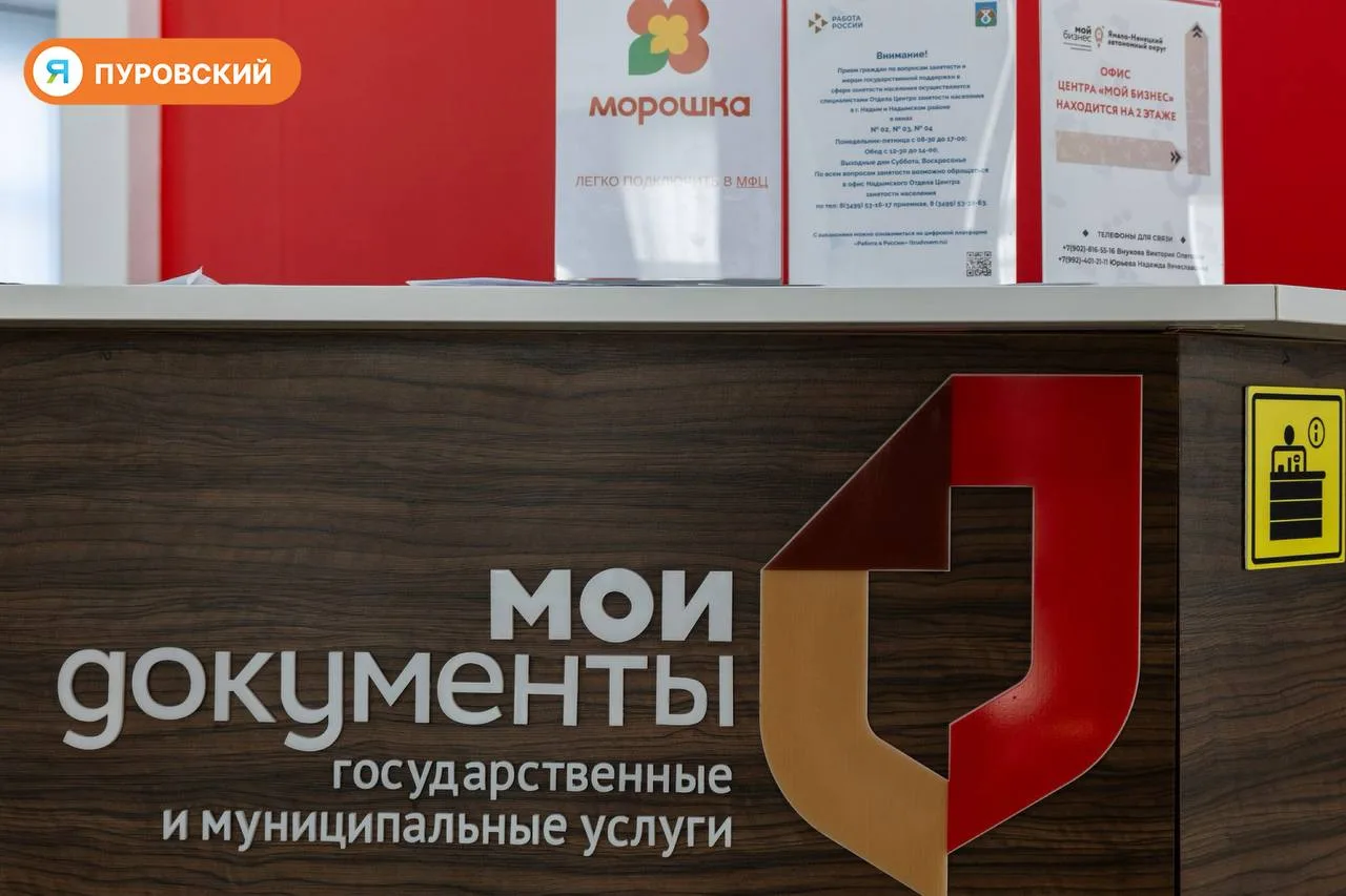 🙌Ямальцы более 6 тысяч раз обратились в МФЦ для подключения «Госключа»