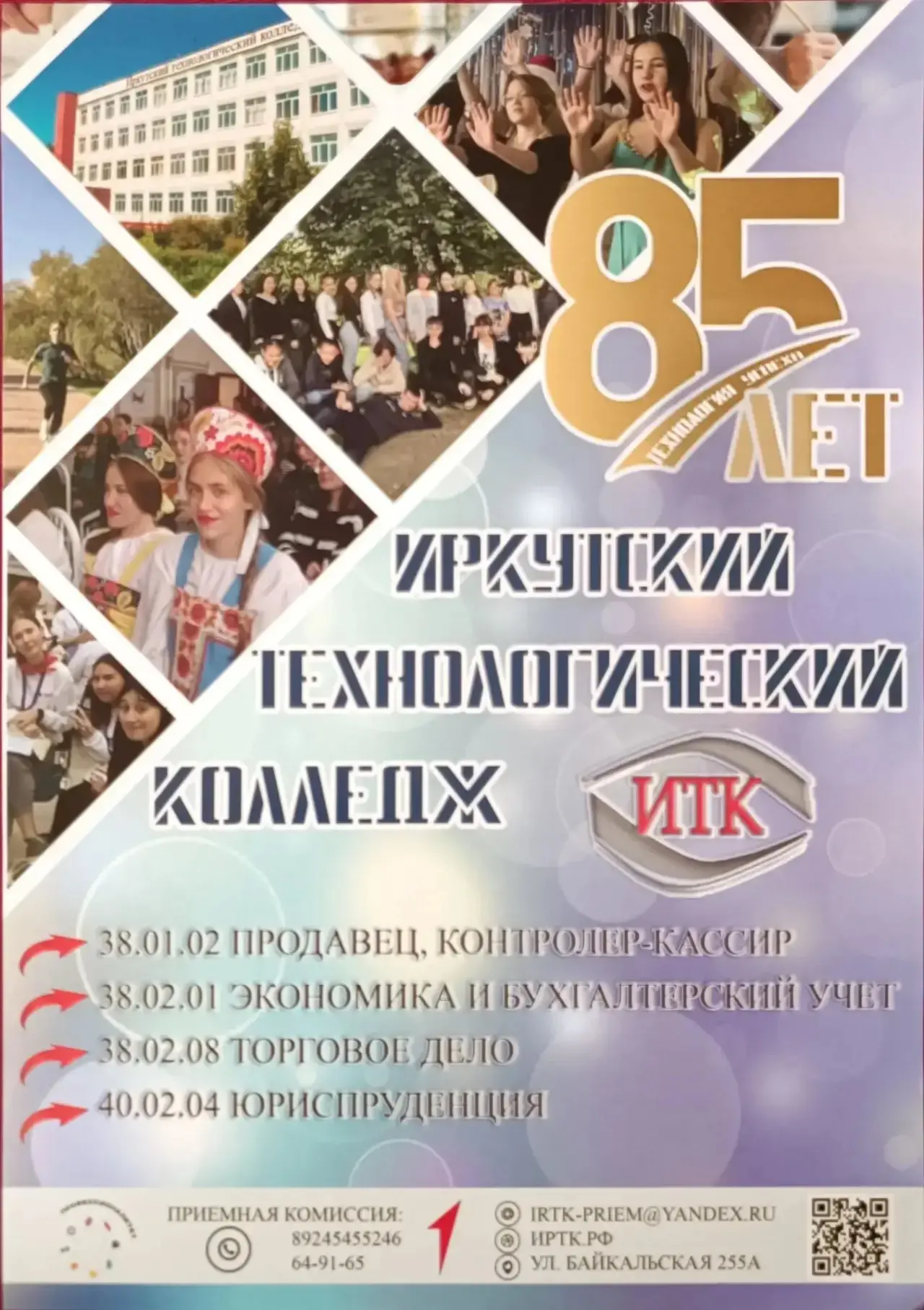 Ученики 9А и 9Б класса побывали в Иркутском технологическом колледже в рамкам профессио...